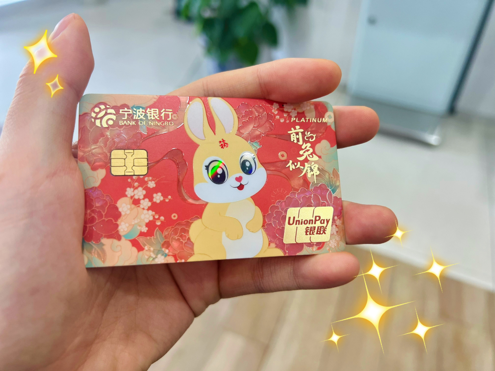 兔宝专属银行卡get!