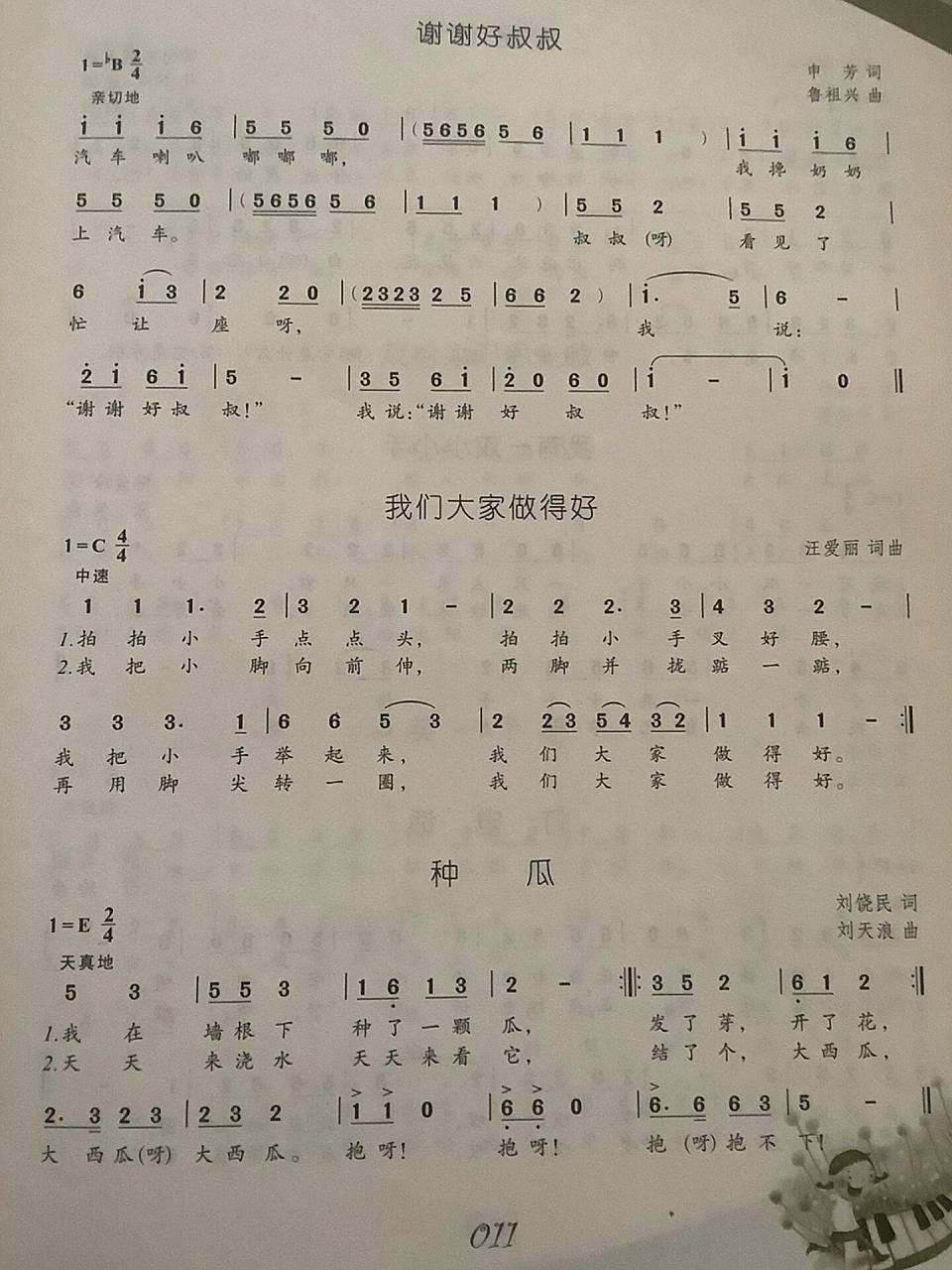 我们大家做得好,钢琴简谱.