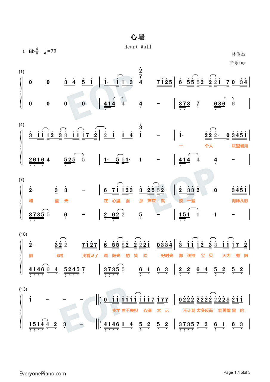 《心墙》钢琴简谱双手