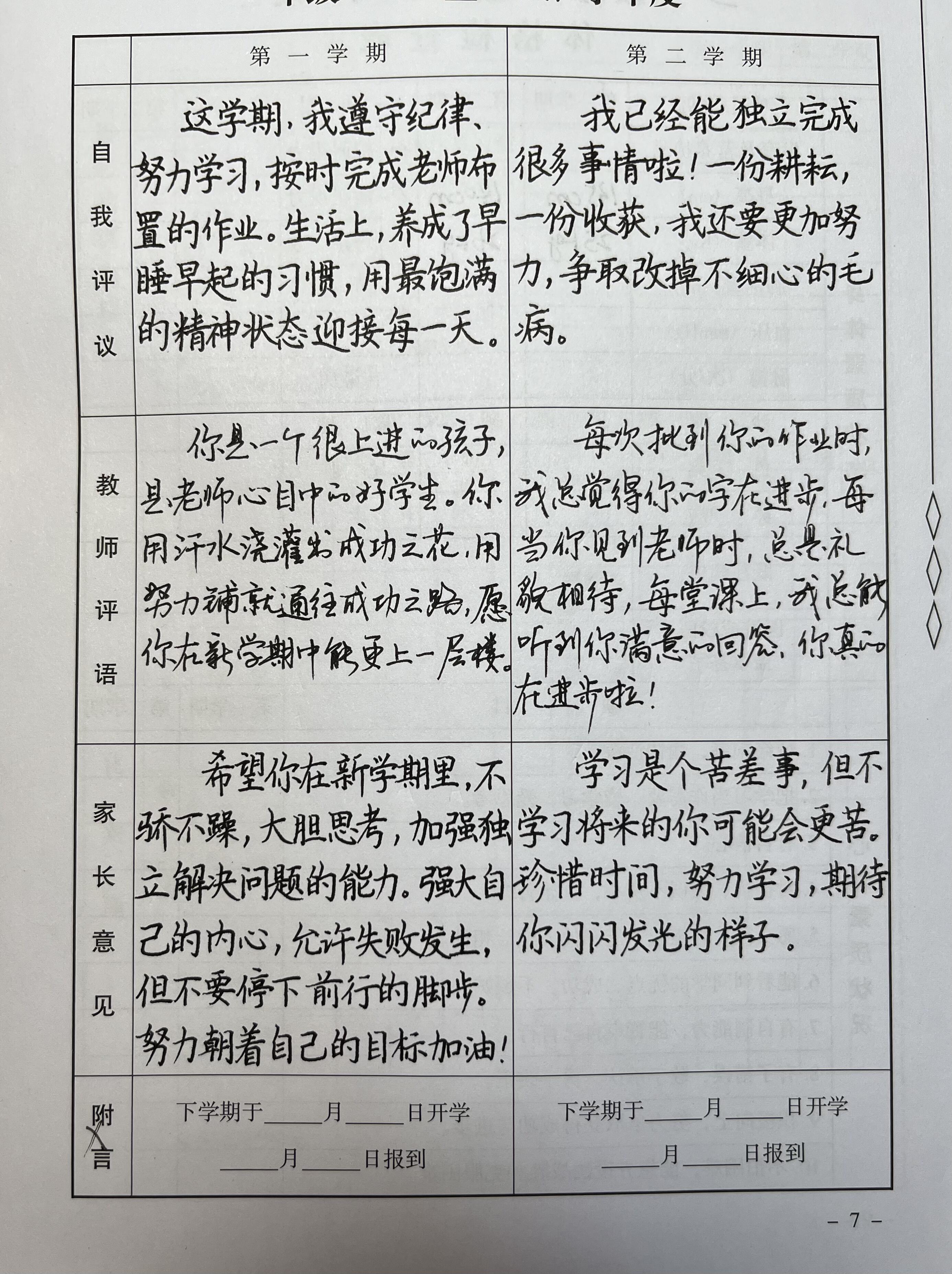 学习上我也很努力,作业总是按时完成,成绩也还不错哦!