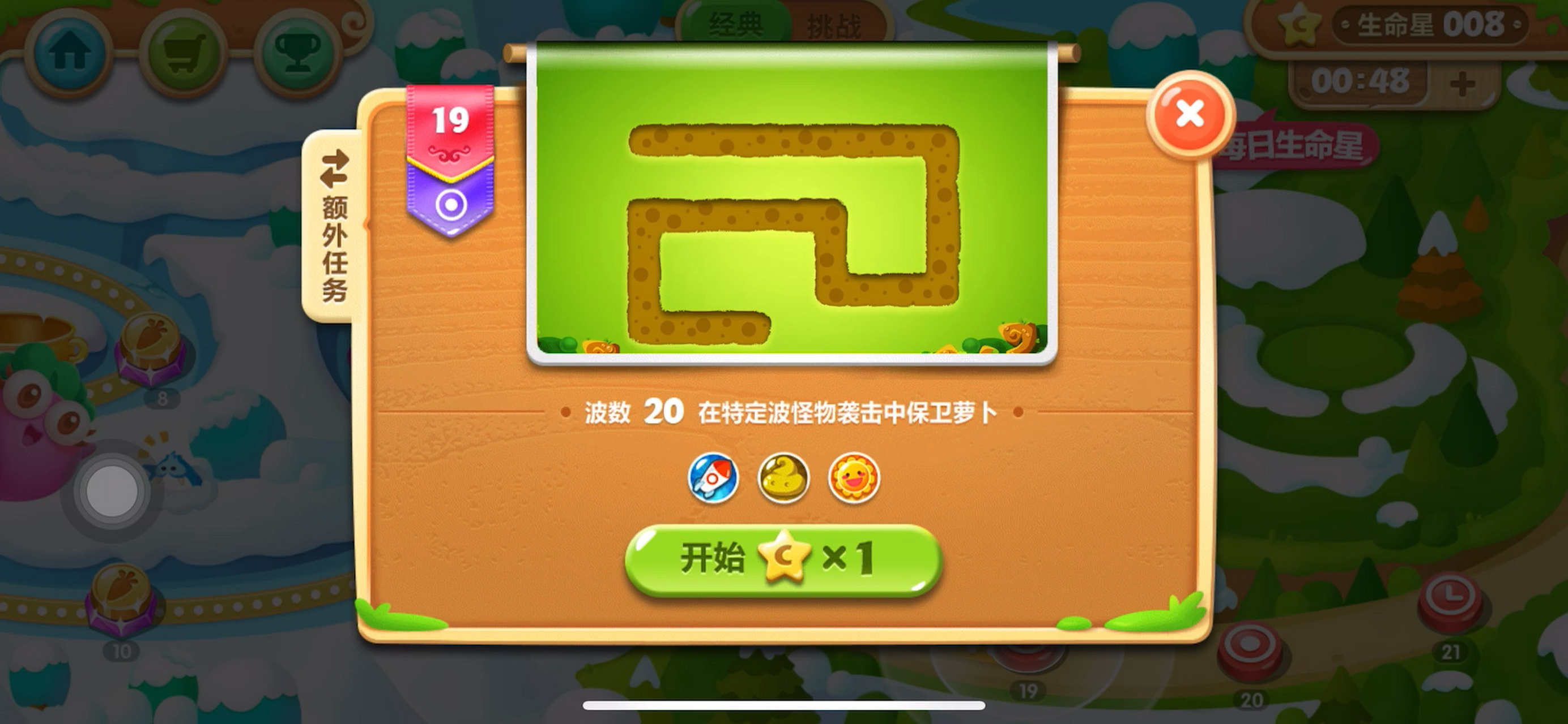 保卫萝卜2第19关 保卫萝卜2【第19关】