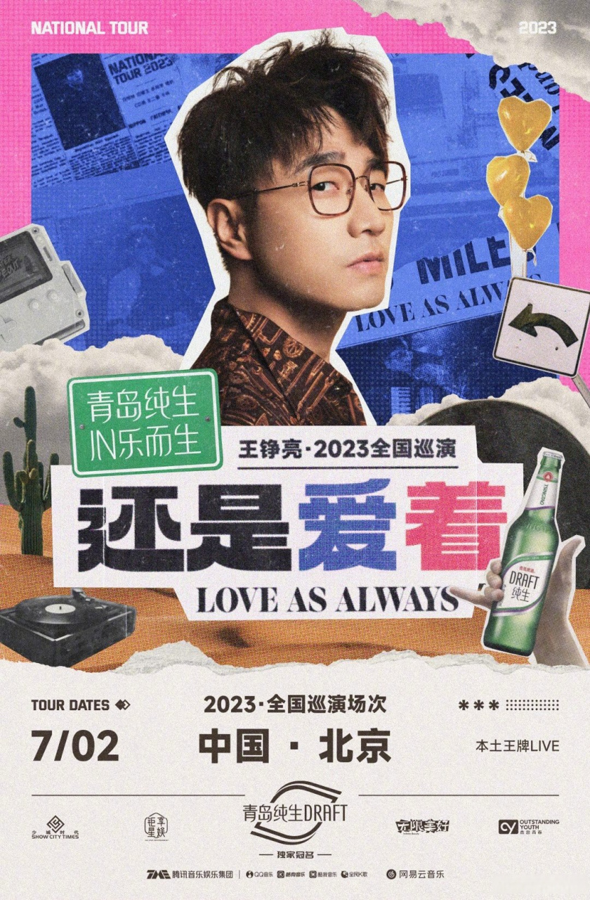 7月2号 北京99本土王牌live  开票时间: 6月27号 20:00 #王铮亮