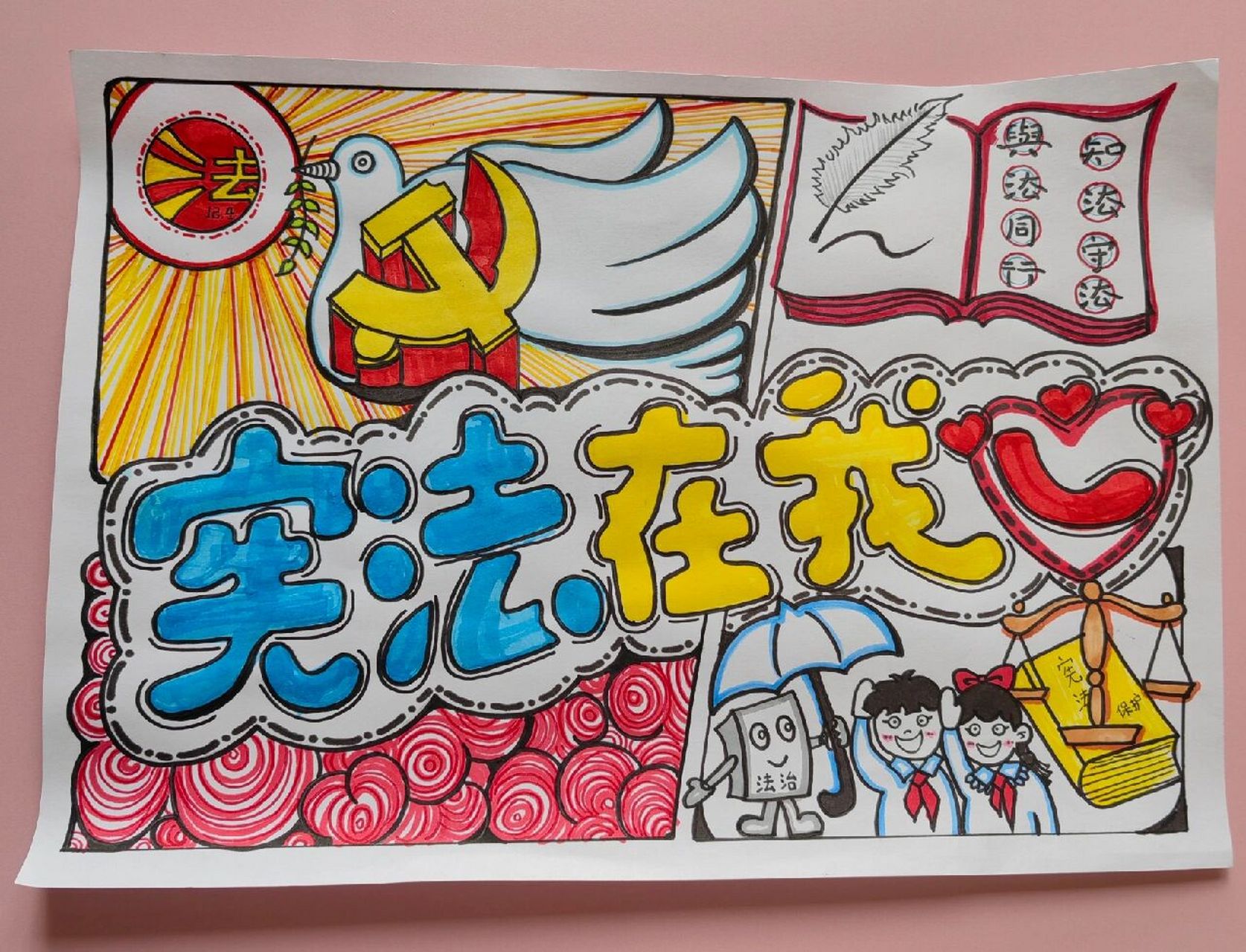 "法治"相关绘画!宪法在我心! 陪孩子一起完成周末作业70