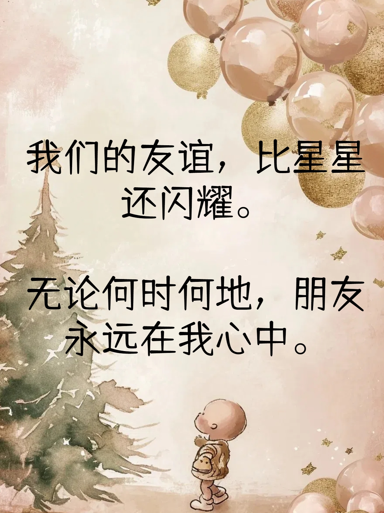 友谊不散朋友圈句子