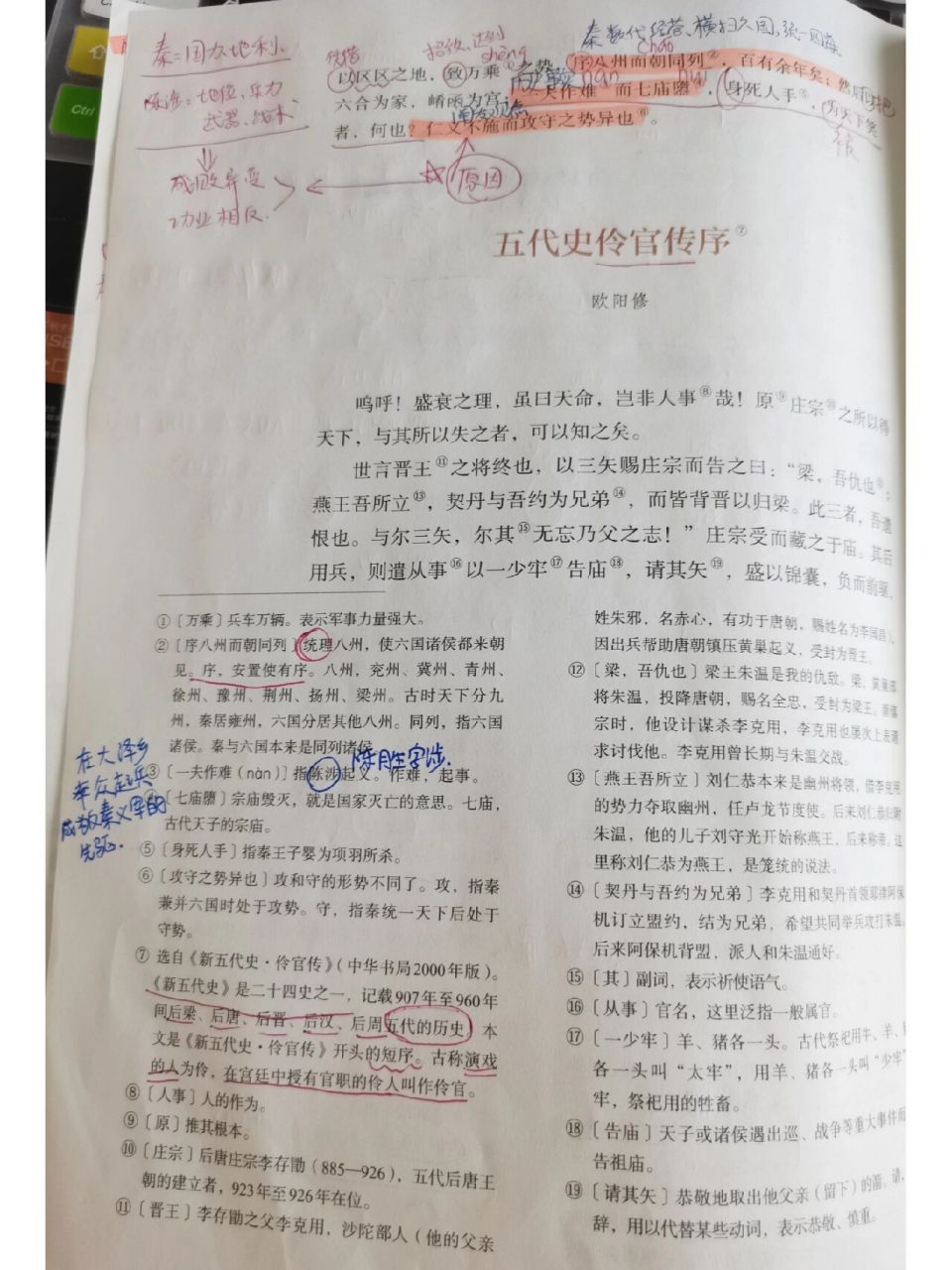 ————过秦论课堂笔记第1-2段