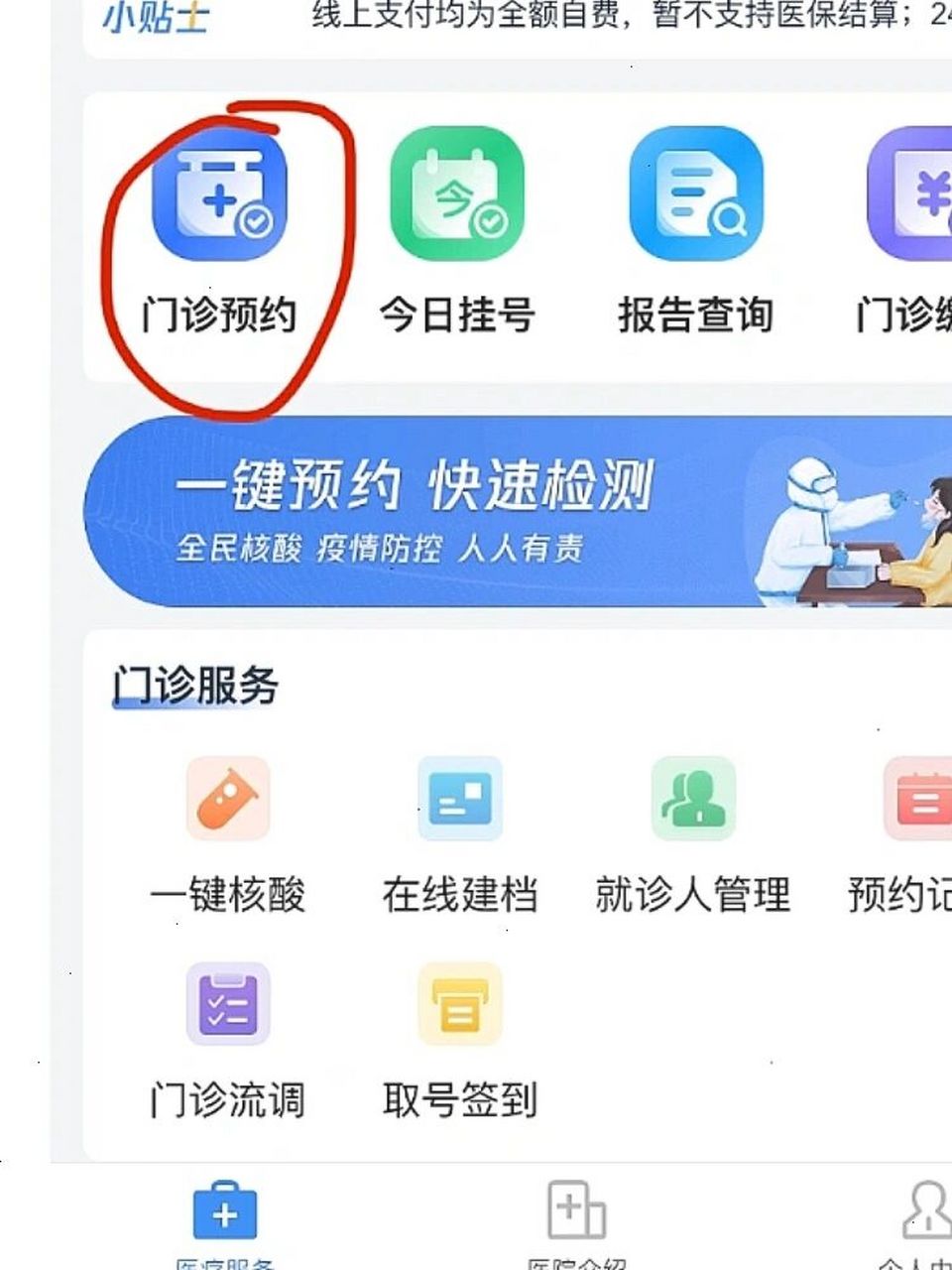 用微信挂号怎么挂号(用微信挂号怎么挂号预约)