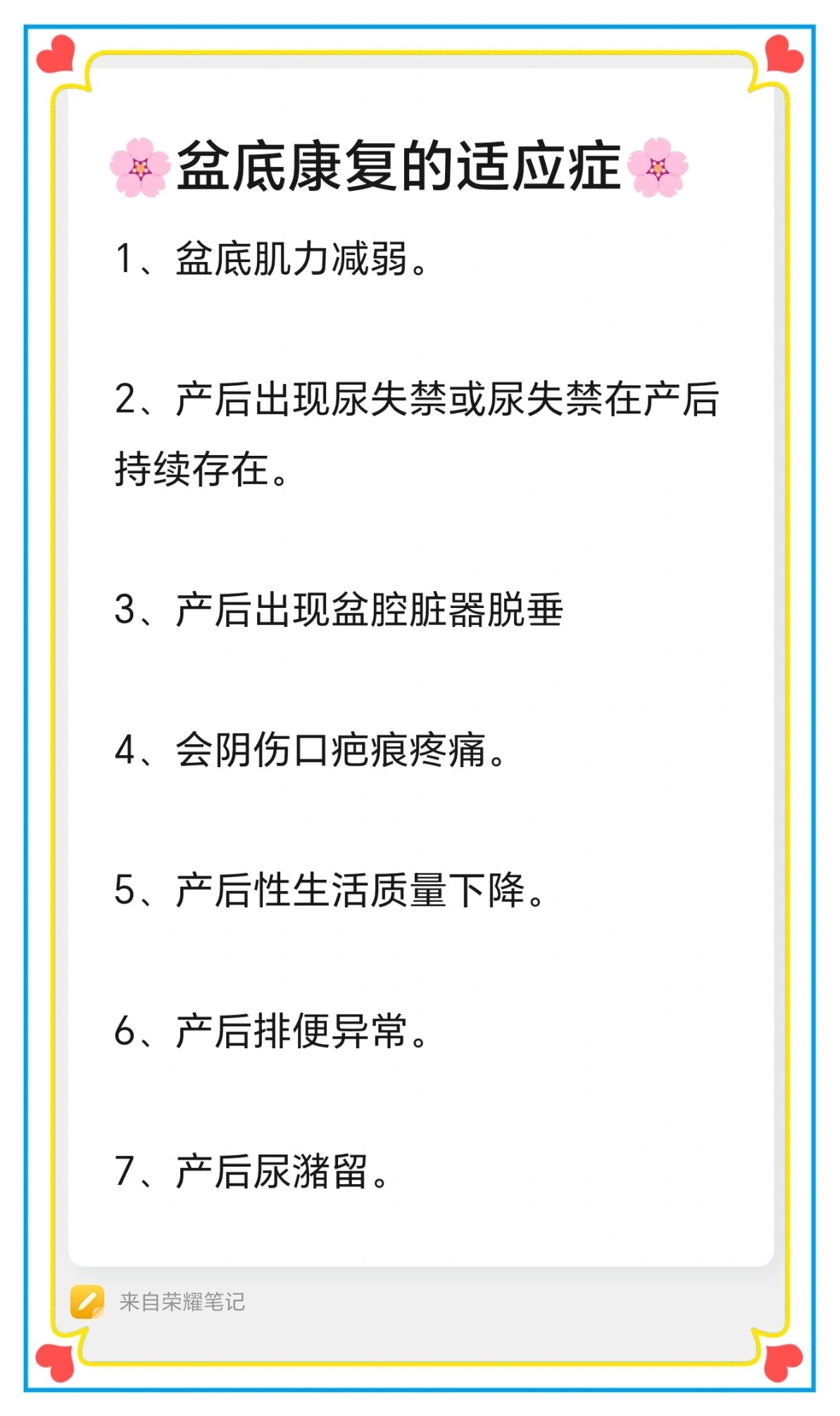 盆底康复适应症@健康生活健康习惯的动态