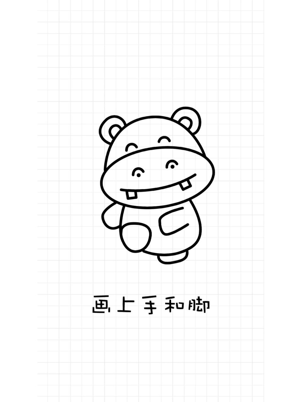 简笔画河马 超可爱河马简笔画,快乐小河马,快来试试吧