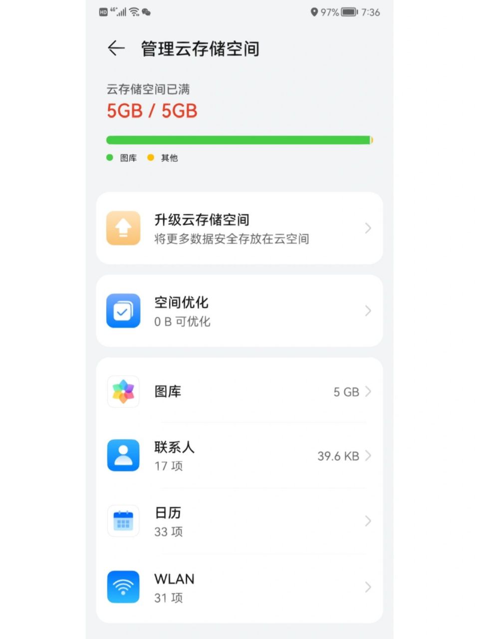 华为云空间 空间满了,想把里面上传照片删除怎么删除呀