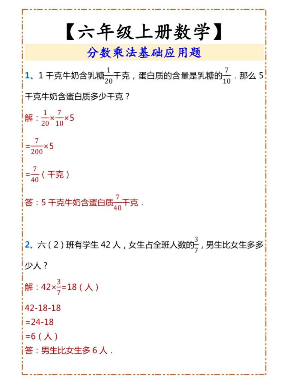 六年级应用题图片