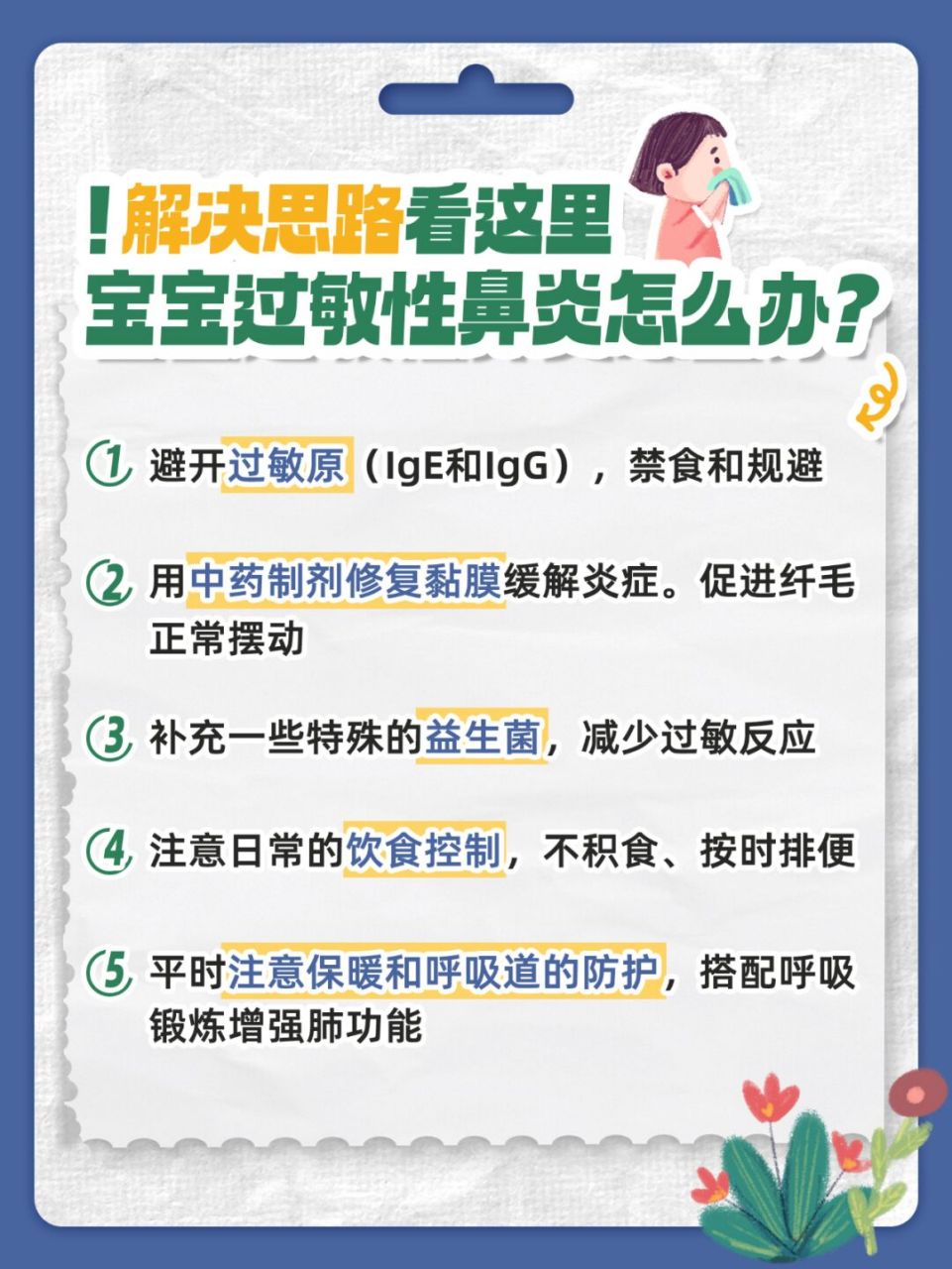 宝宝有过敏性鼻炎怎么办?