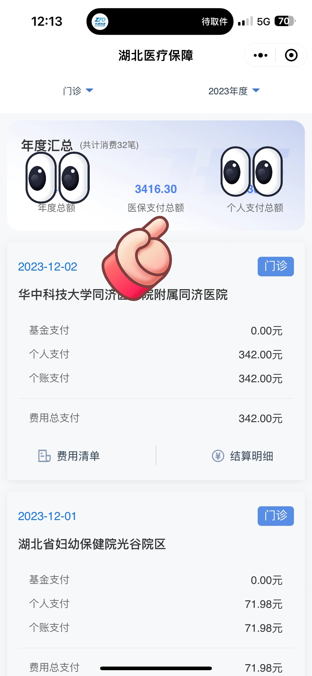 还有不到一个月统筹额度就清零啦～ 赶紧查查自己的统筹额度吧 1.