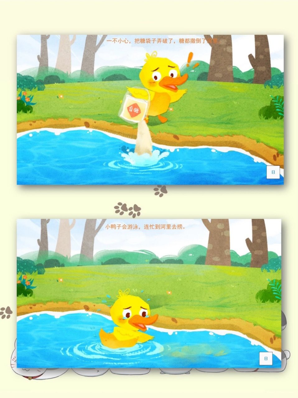 幼儿园公开课|小班科学《小鸭子买糖》 今天给姐妹们👭更新的课程是