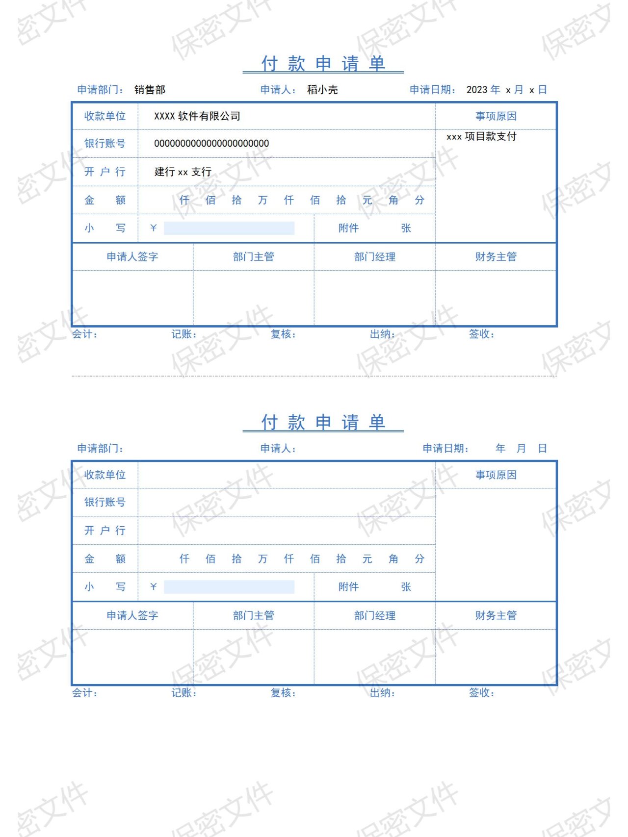 付款单据样本图片