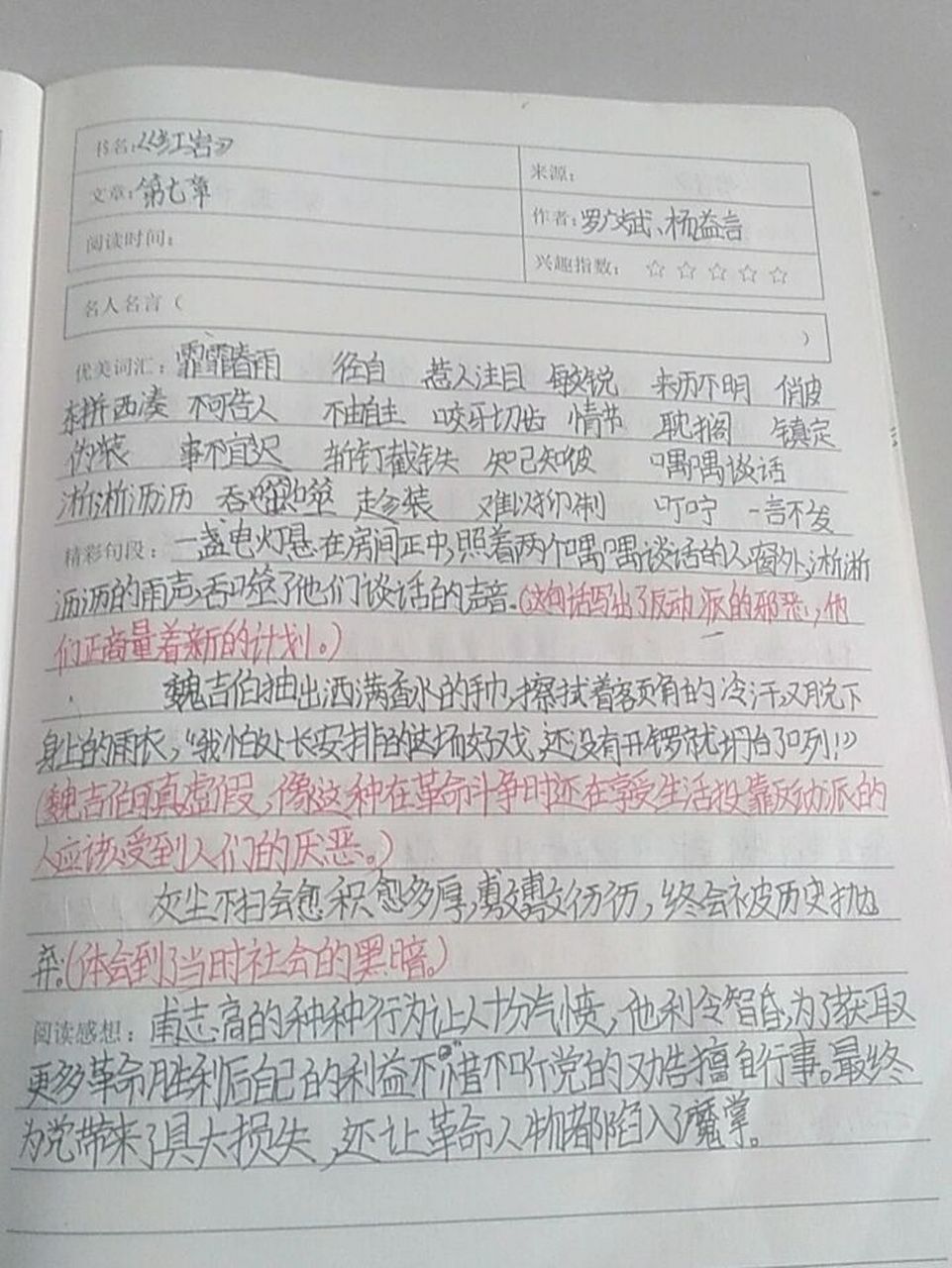 红岩读书笔记第七章       继续火速更新,请大家多多点赞,每天都会