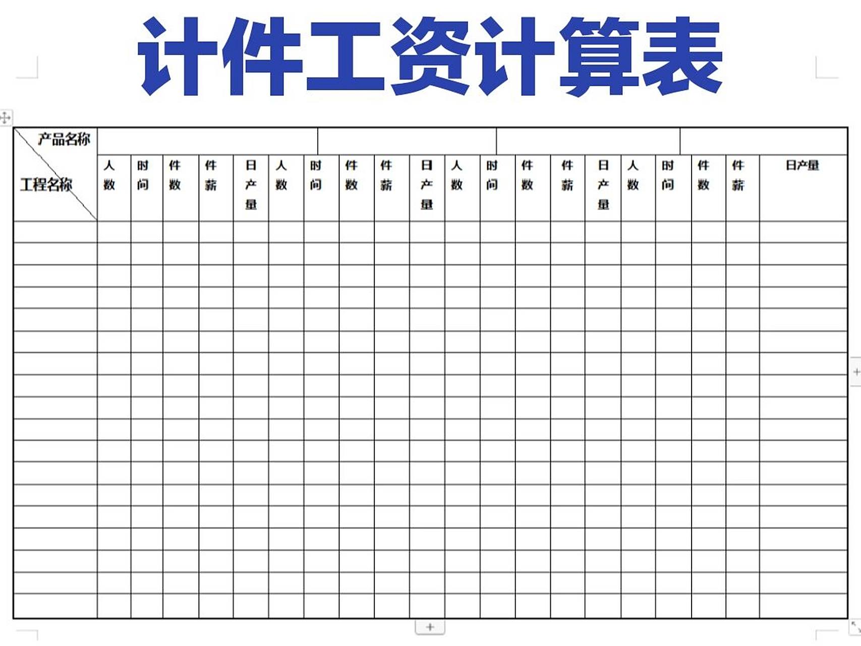 【gl6609】计件工资计算表 哈喽 大家好96969696 今天给大家