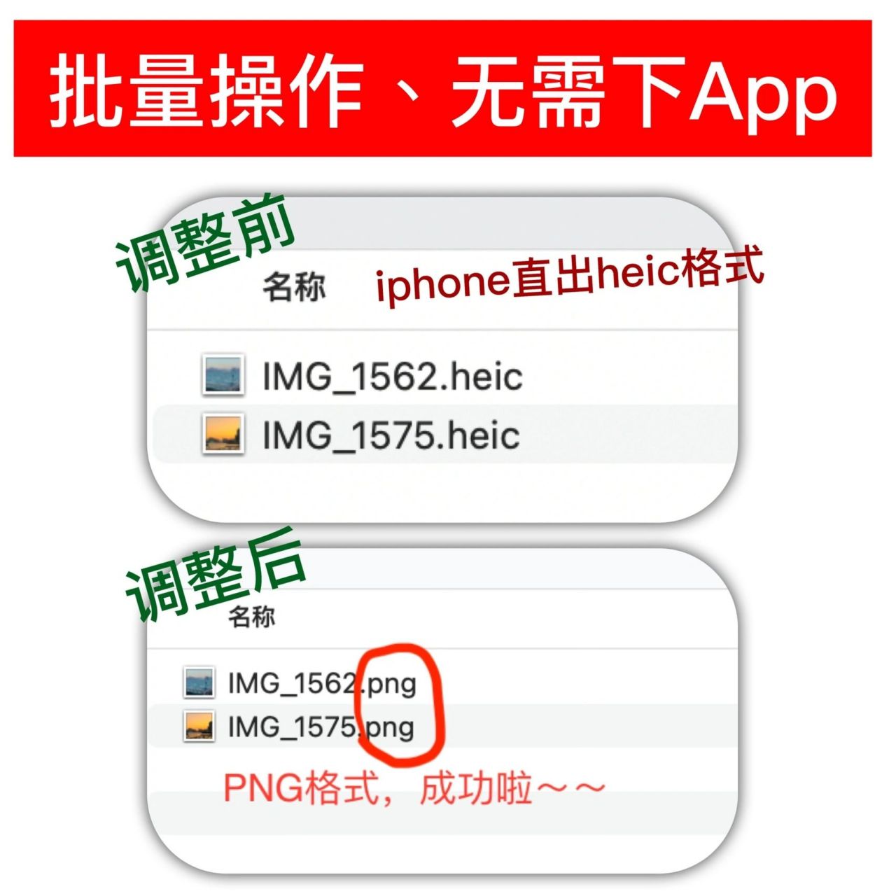 苹果手机heic转jpg,png格式教程 iphone拍照直出的heic格式和一些app