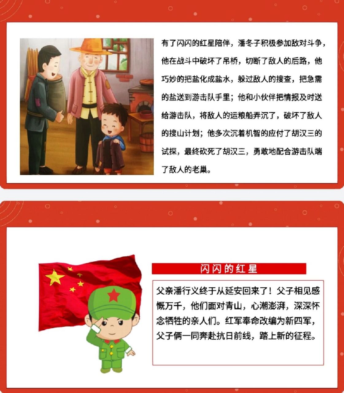 幼儿园小学经典红色故事《闪闪的红星》 幼儿园小学经典红色故事