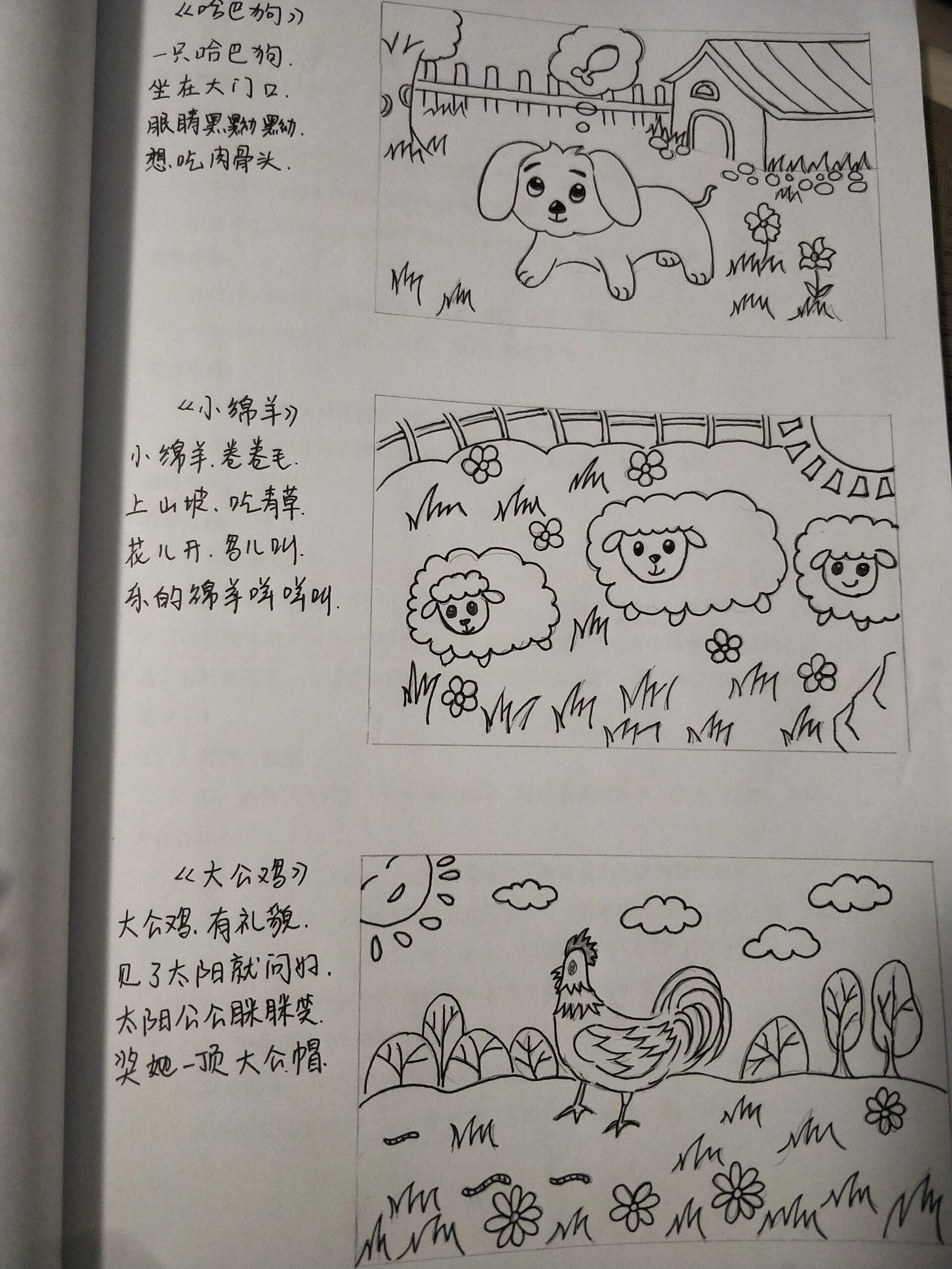 人教版美术二年级上册《儿歌变画》教案 #美术板书##小学美术