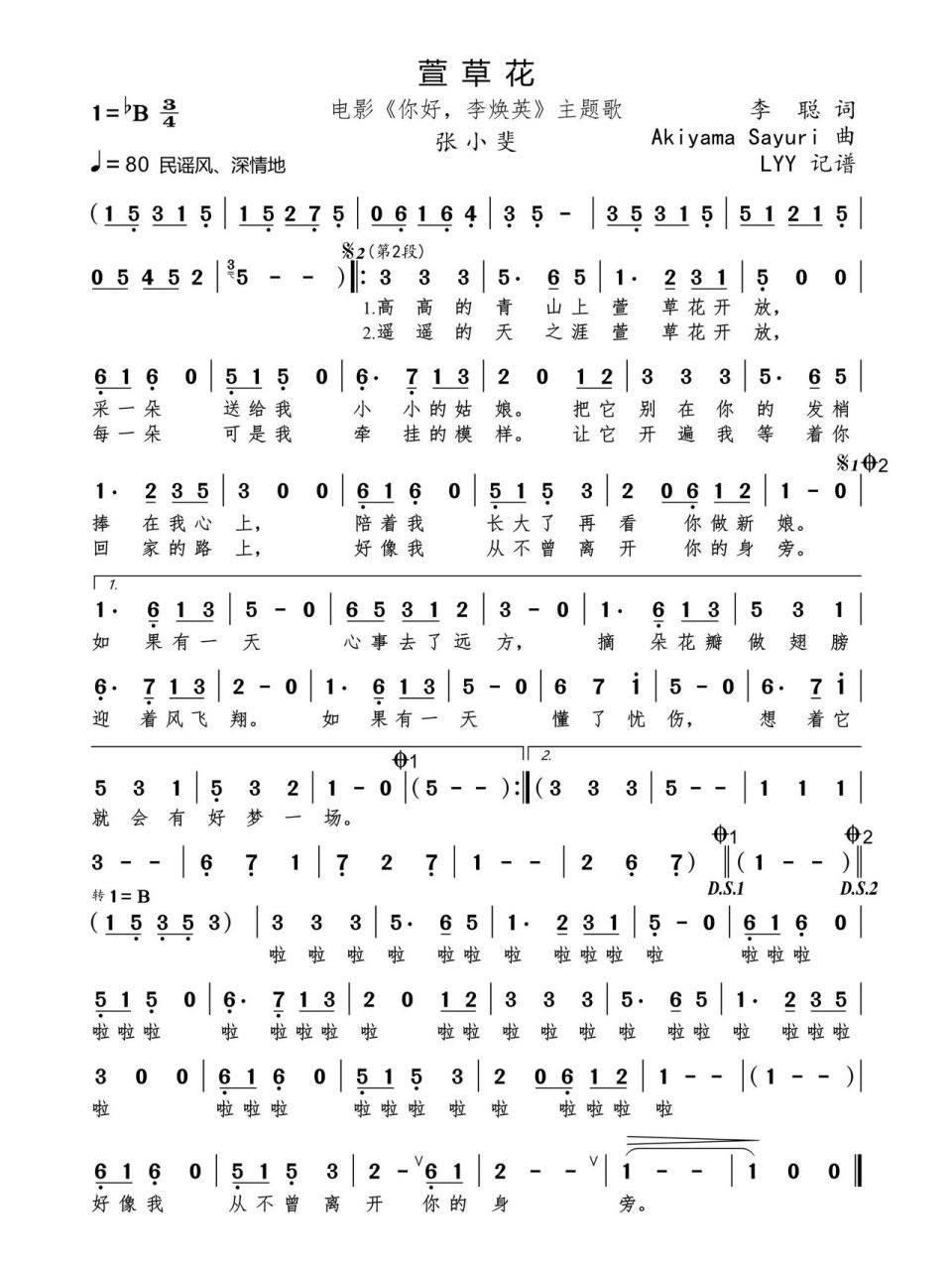 简谱|你好,李焕英主题曲|萱草花 遗忘的爱,萱草又名忘忧草,代表的是"