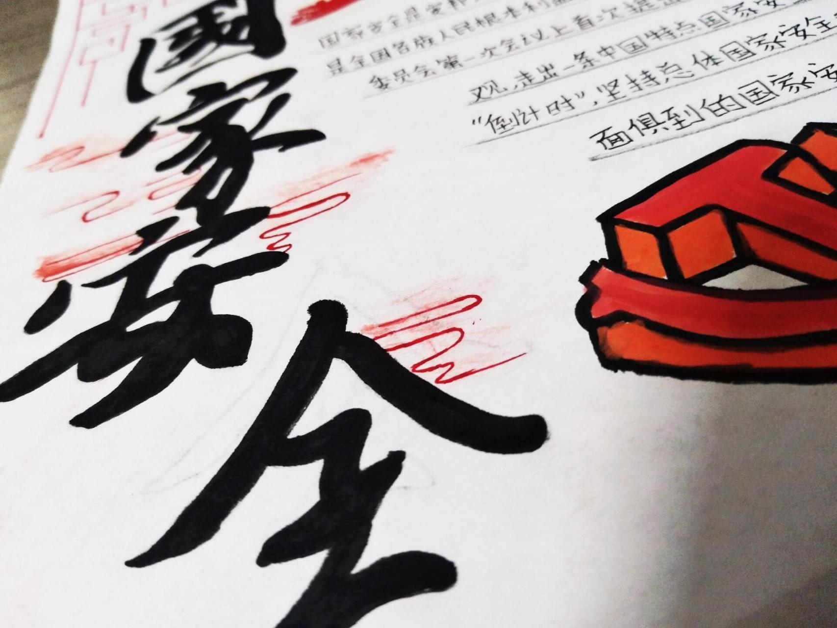 国家安全手抄报