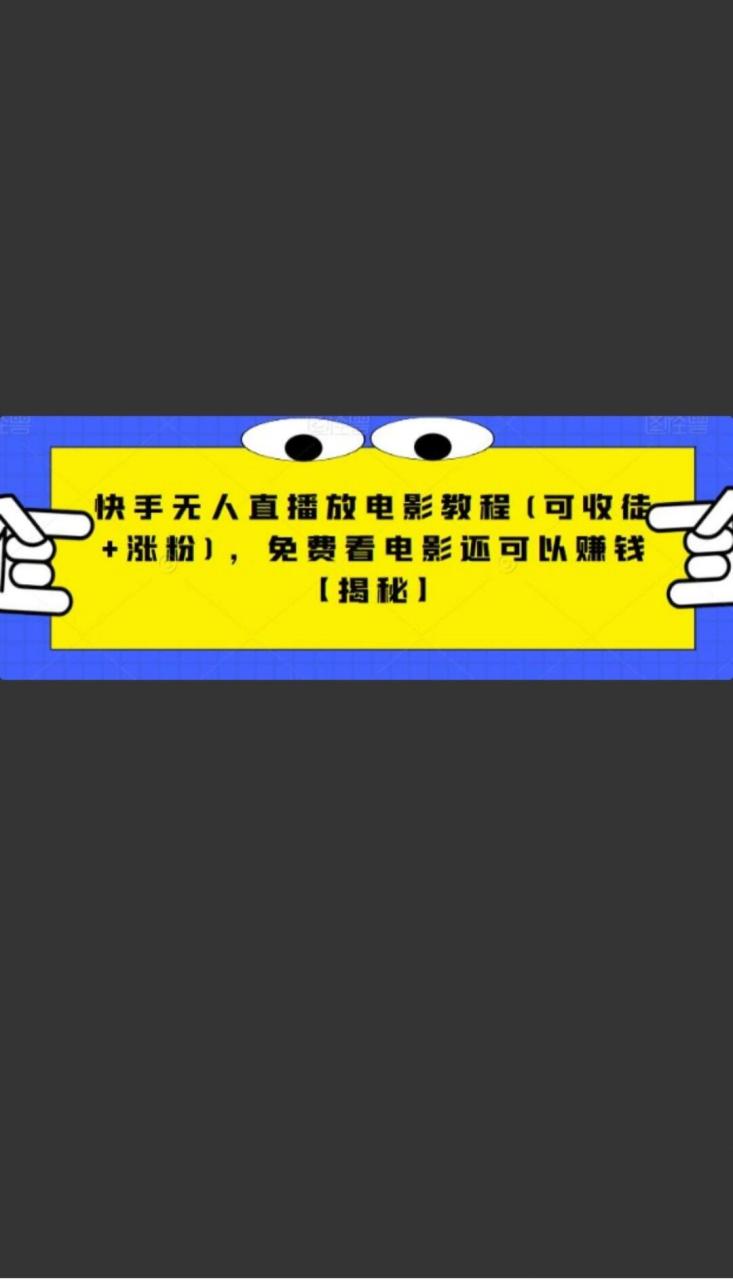 快手播放电影直播怎么弄_快手播放电影直播怎么弄出来