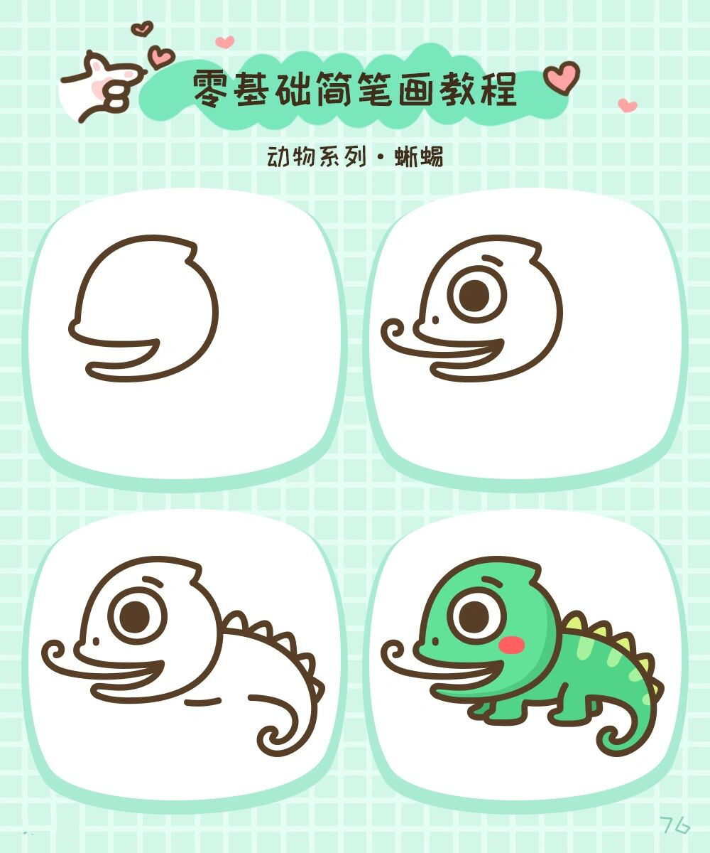 拾月简笔画·动物系列·蜥蜴06四脚蛇