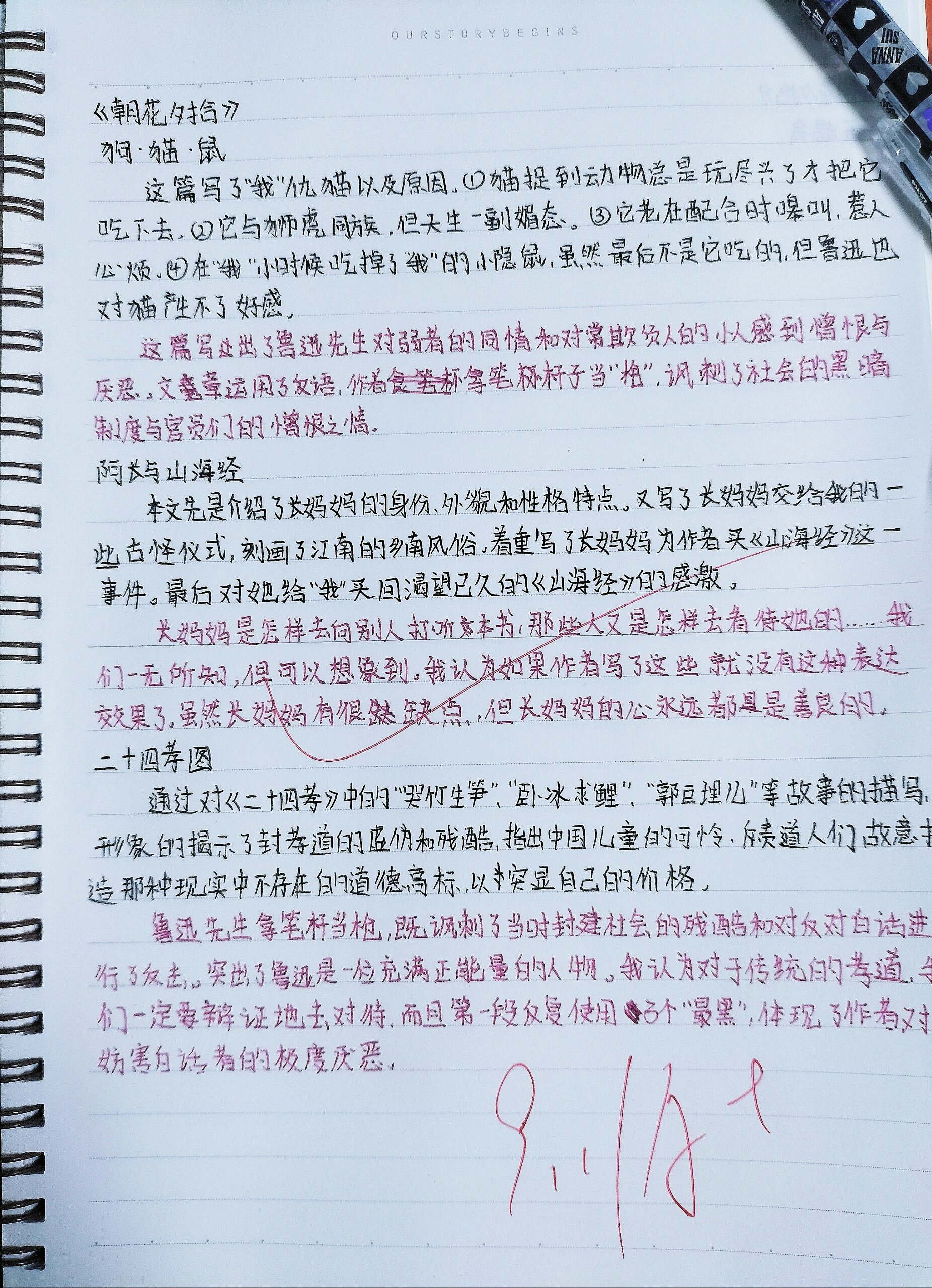 朝花夕拾读后感450字(朝花夕拾读后感300字左右)  第1张