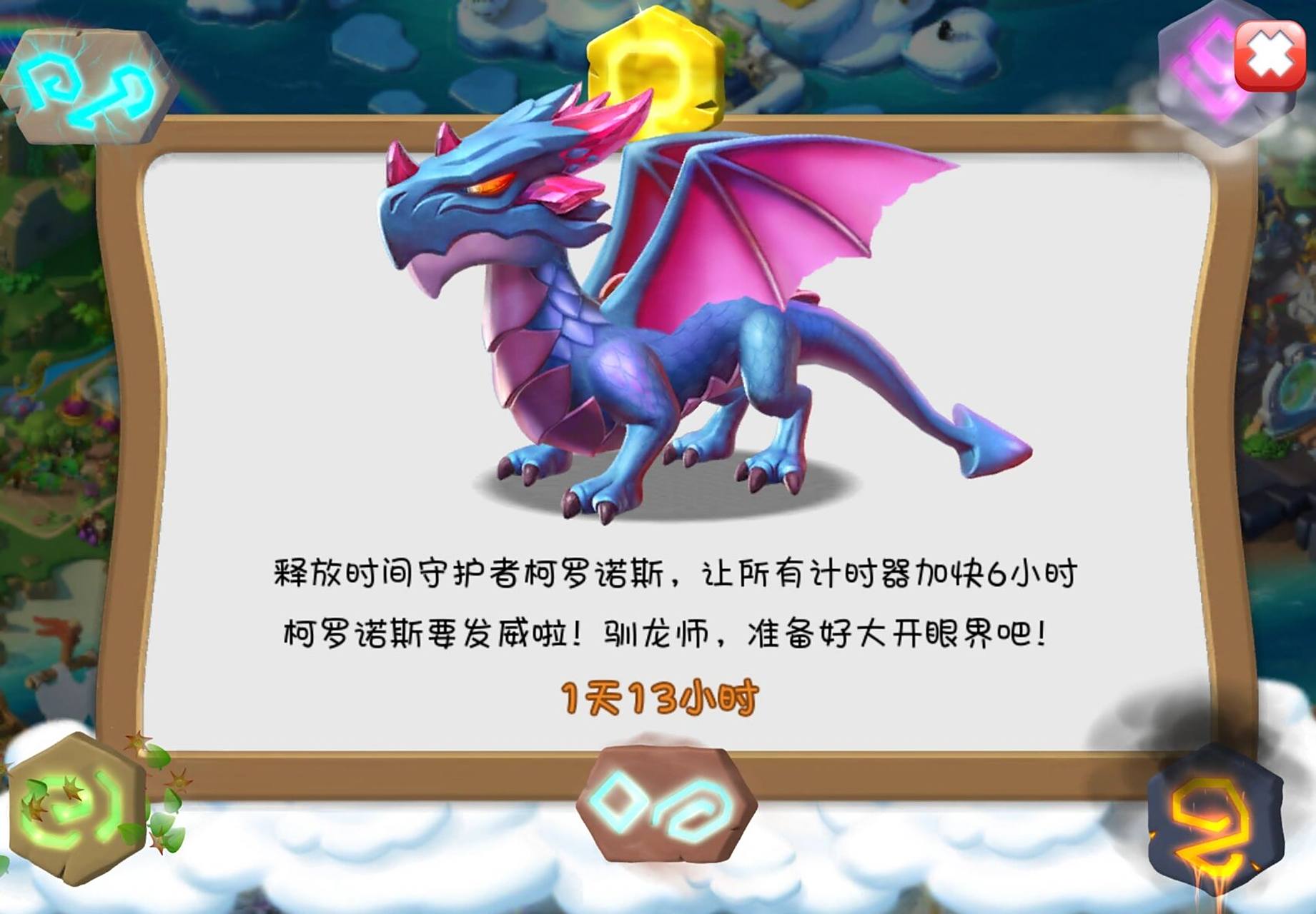 萌龙大乱斗 萌龙大乱斗 时间之龙满级93090909