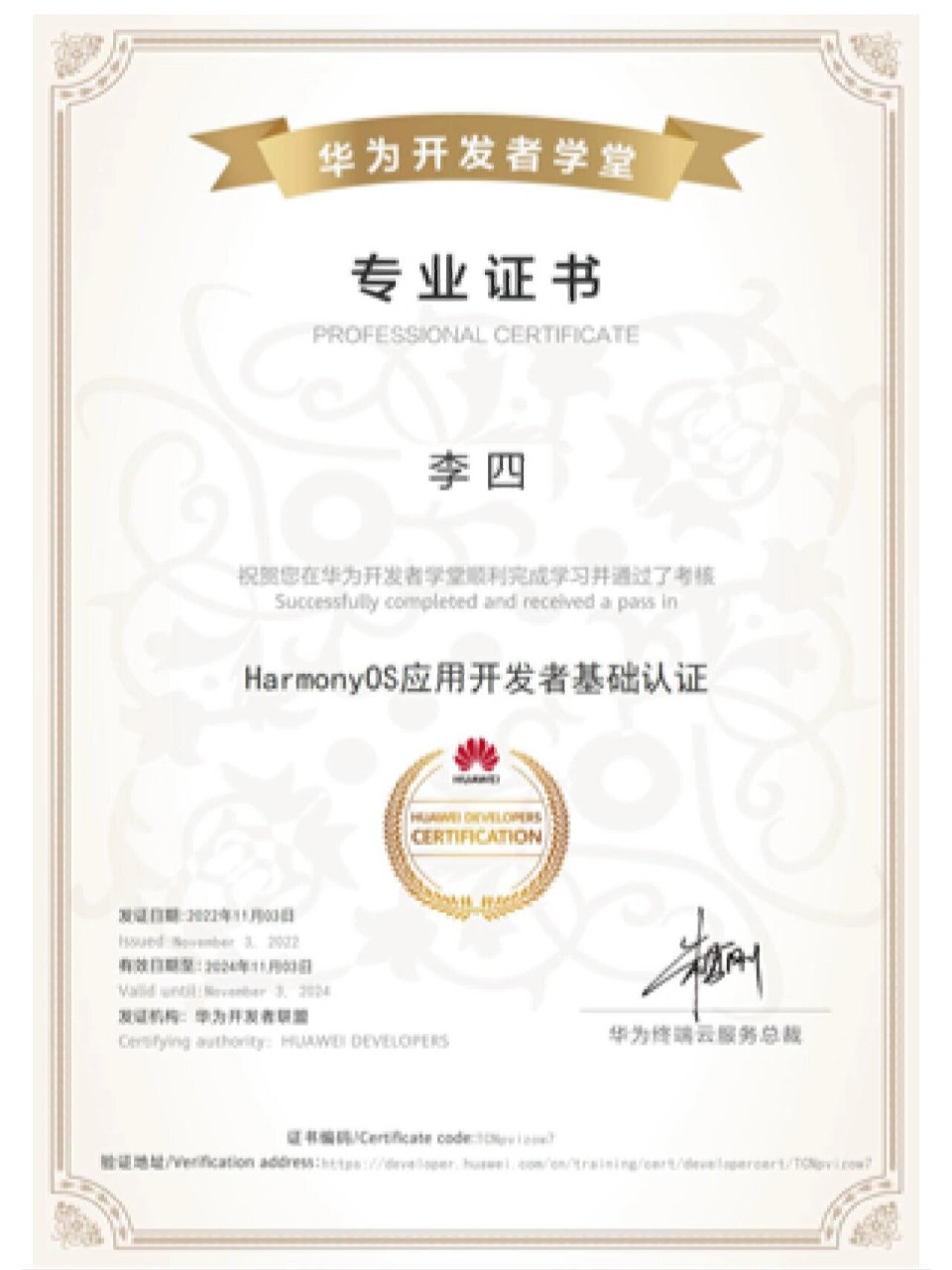 免费获得证书之六 华为应用开发者基础认证 华为开发者联盟是华为面向