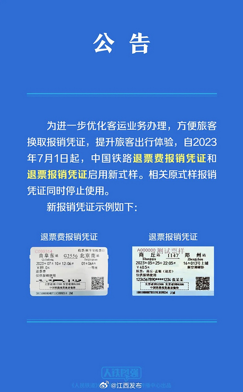 【速扩!火车票退票报销有新变化】[网页链接]