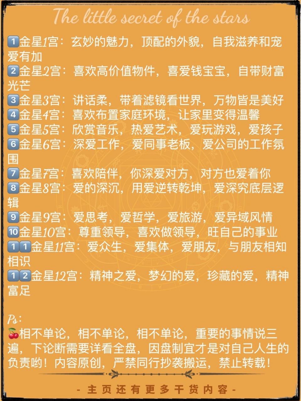 星盘金星落十二宫:寻找你的爱与美!