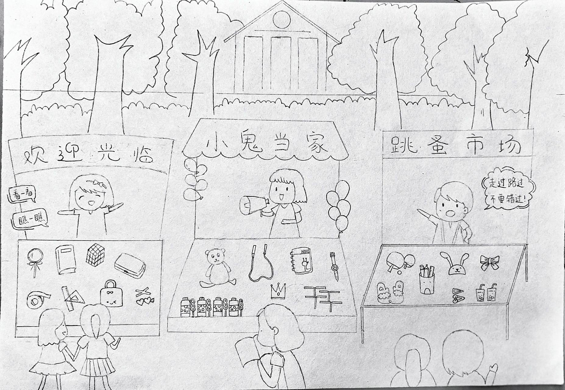 跳蚤市场场景画简笔画海报  学校举办了跳蚤市场活动 一年级的萝莉同