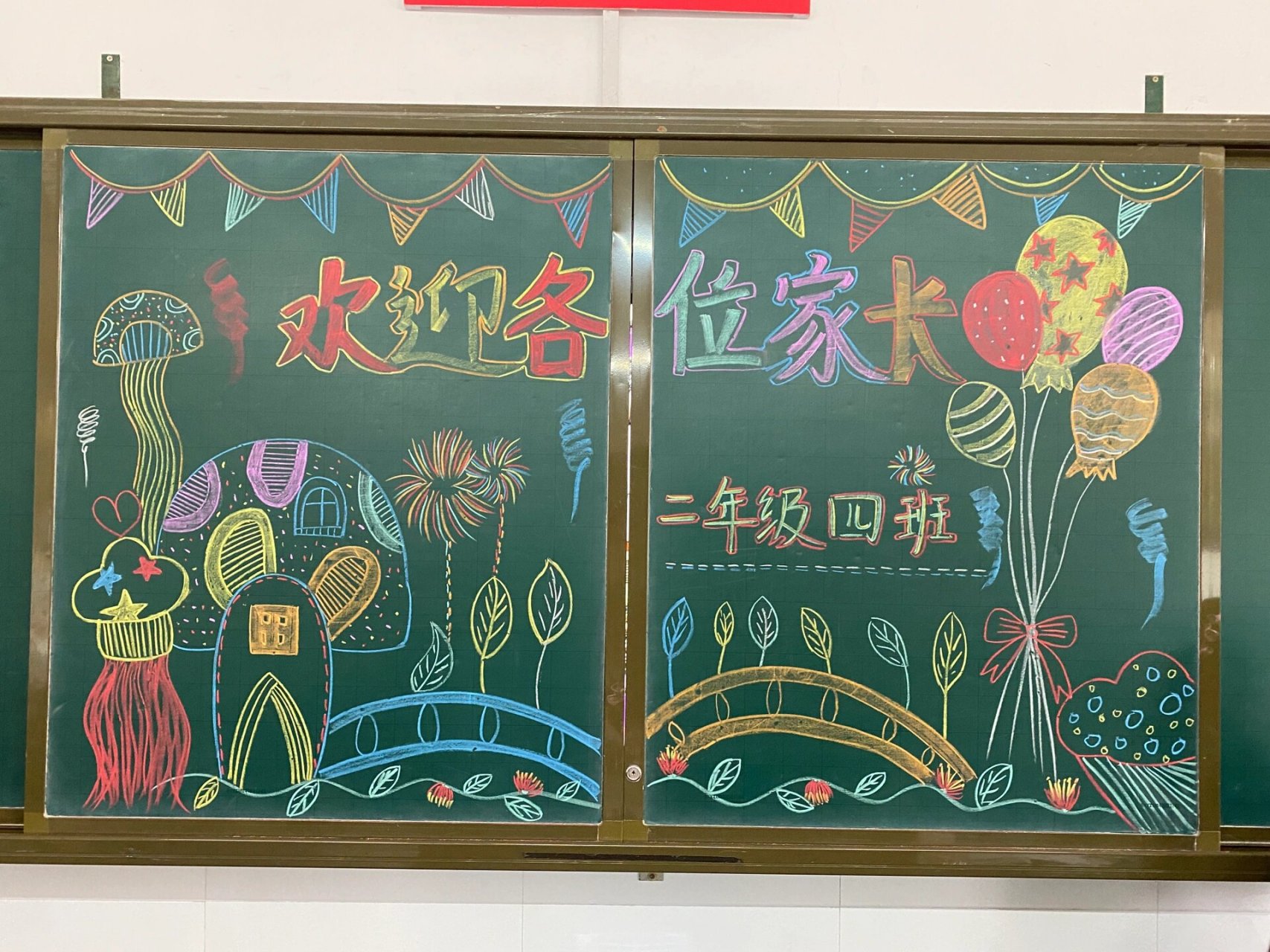 家长会黑板报 期中黑板报来咯