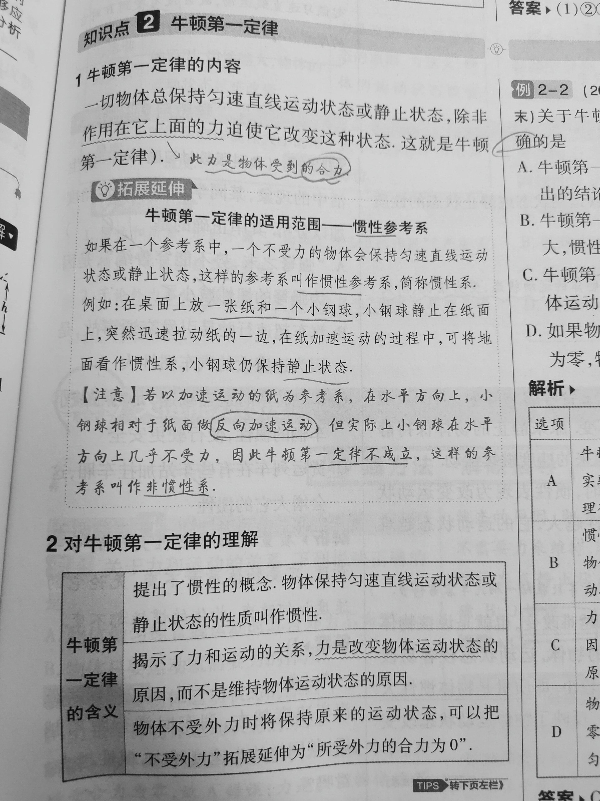 高一物理必修一牛顿第一定律