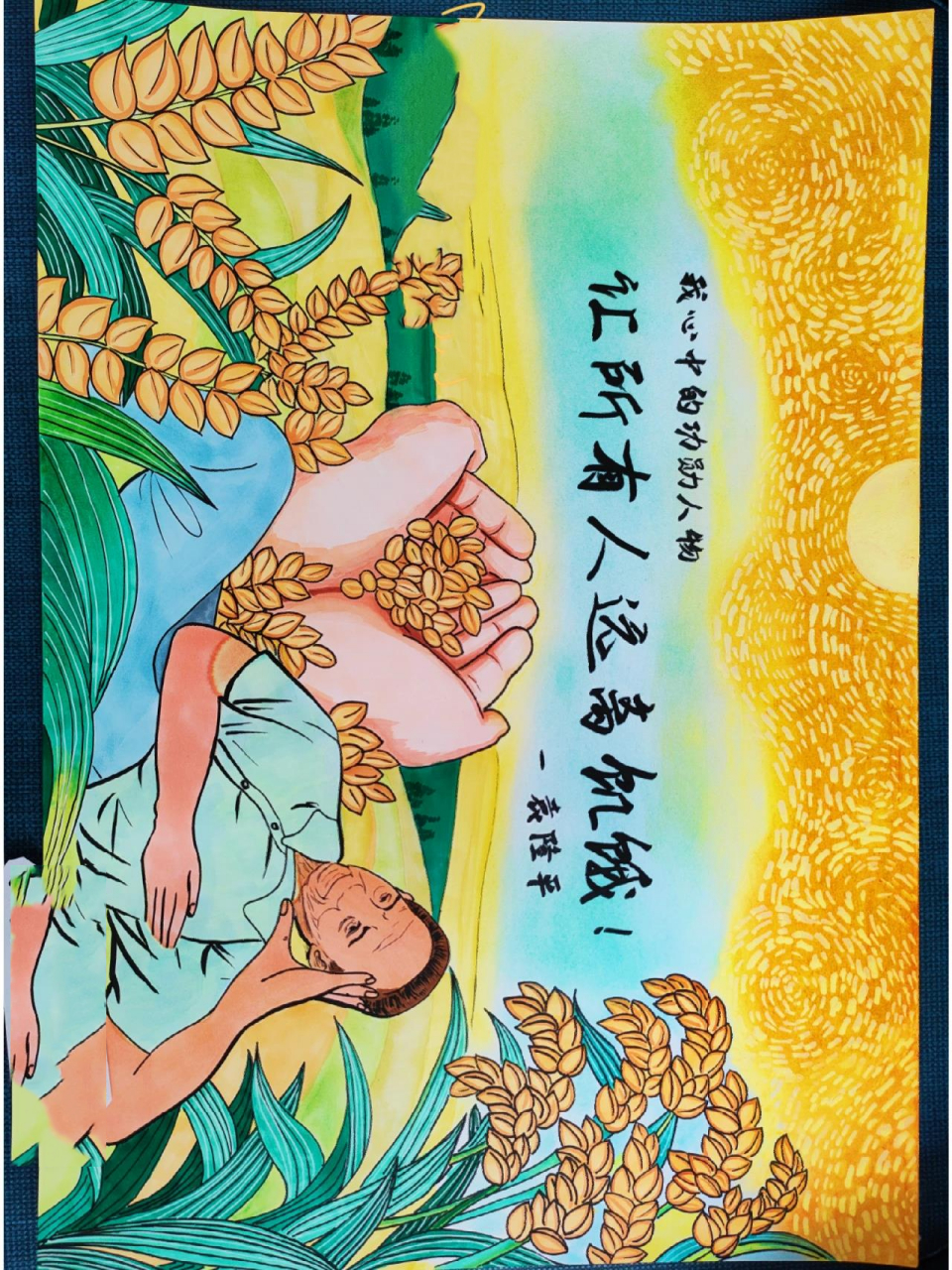 代画 致敬英雄主题画儿童画  袁隆平 代画致敬英雄主题画致敬英雄儿童