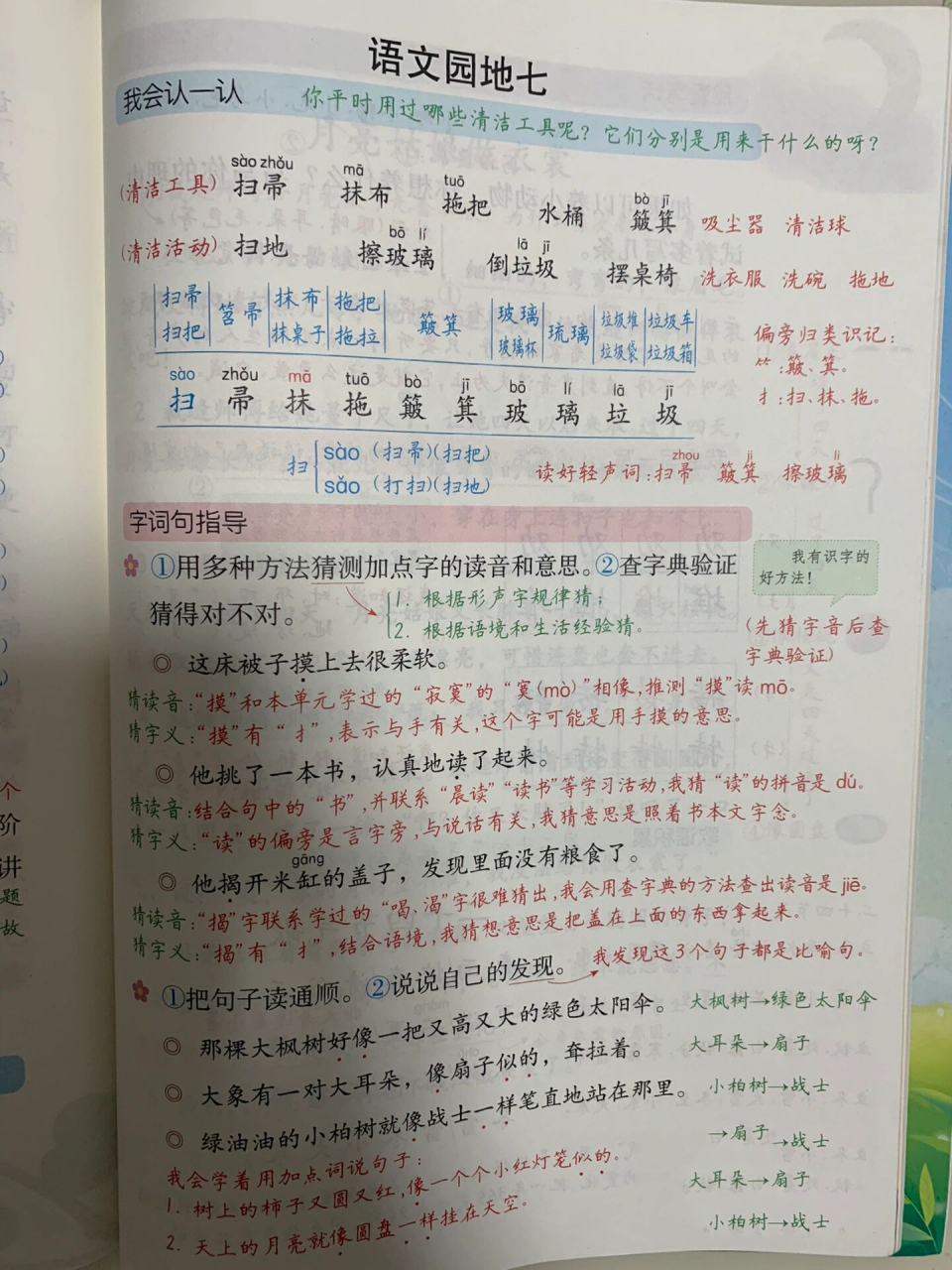 二下语文|语文园地七 预习复习 课堂笔记 二年级下册语文第七单元语文