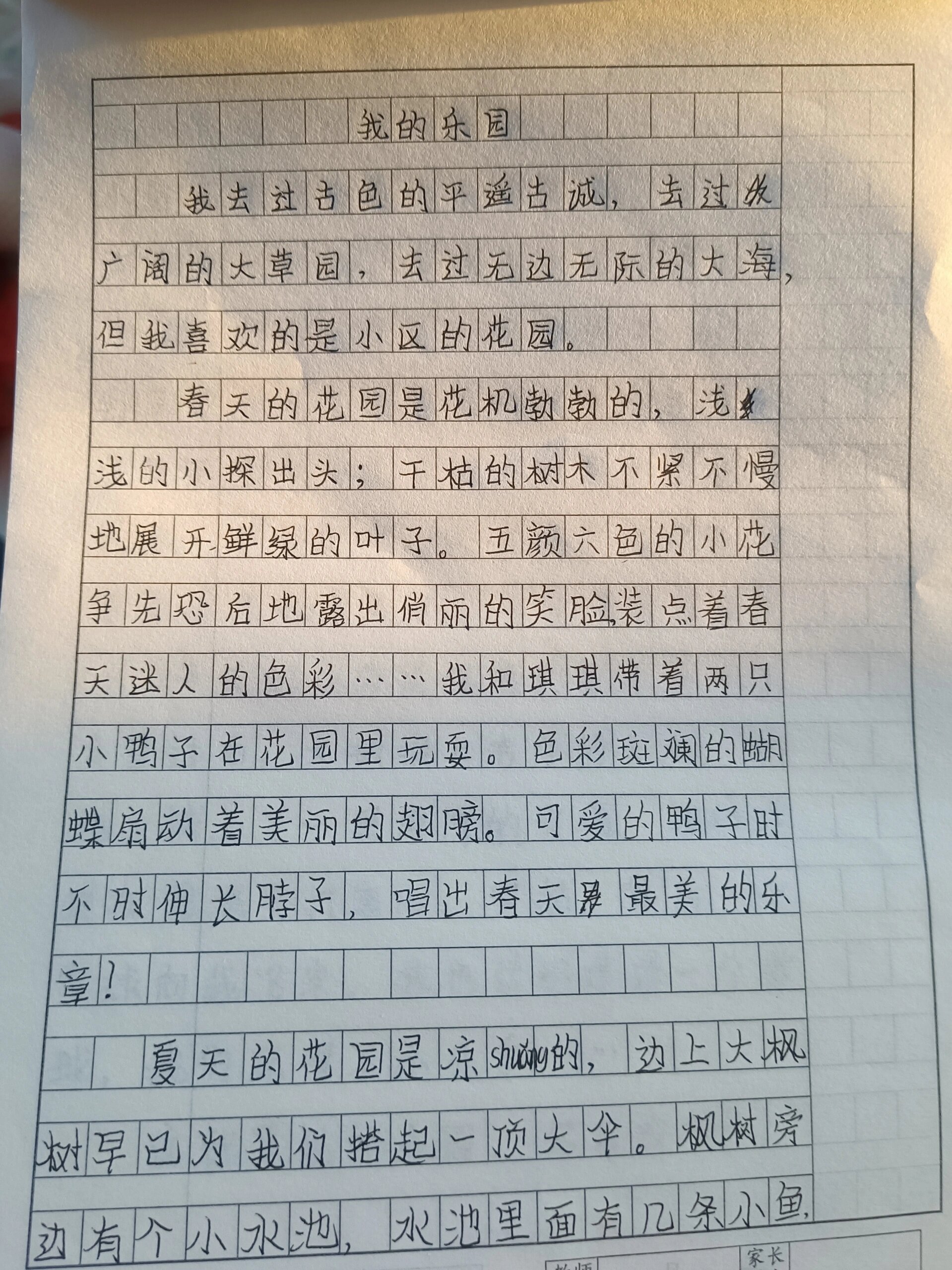 我的乐园300字儿公园图片