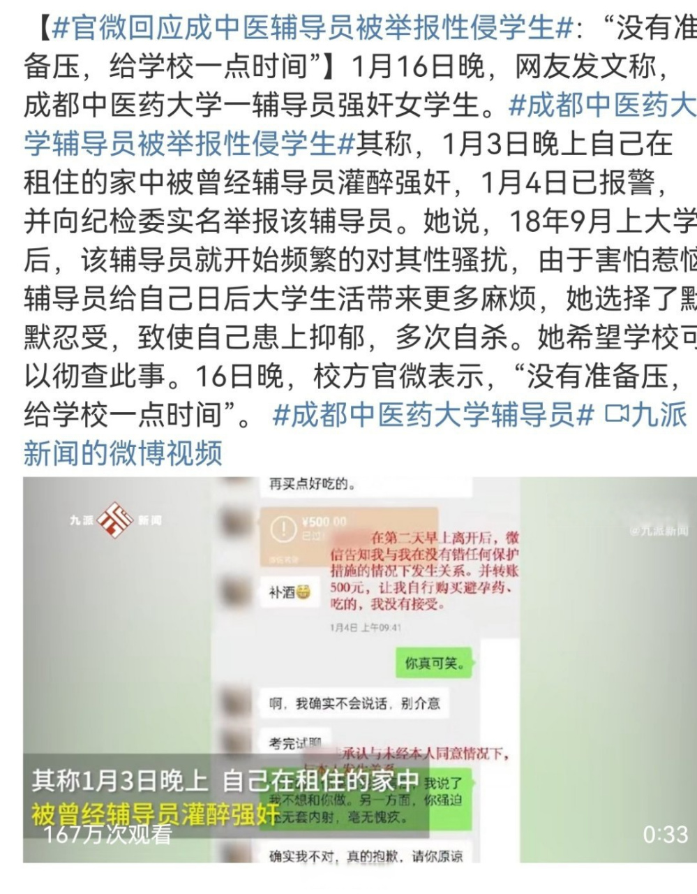 成都中医药大学辅导员qj女学生,现在就等警方的通报了!