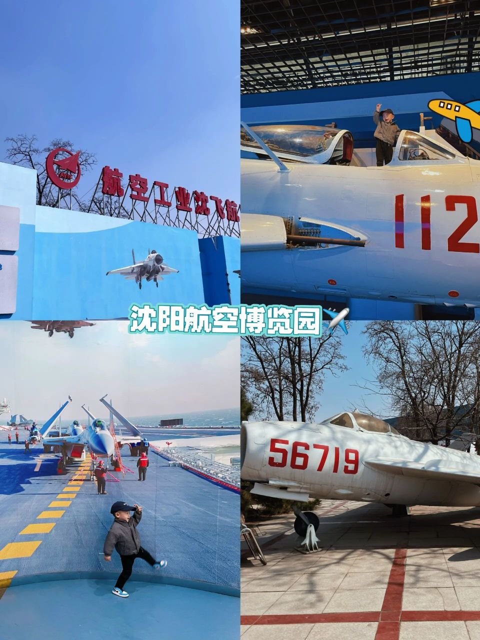 沈阳遛娃|娃们小天地免费的航空博览园 大家好 我是桥桥妈97 一直