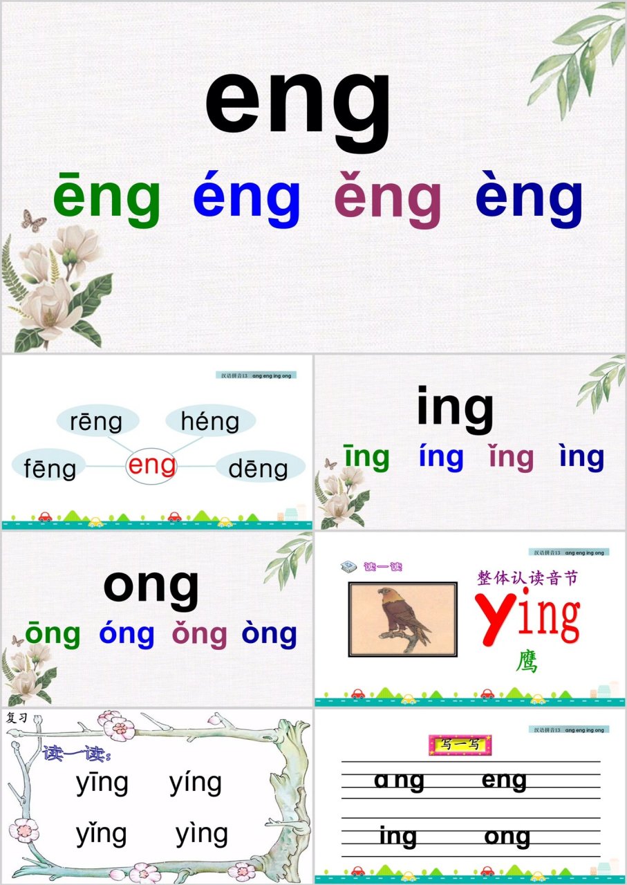 ang eng ing ong的发音图片