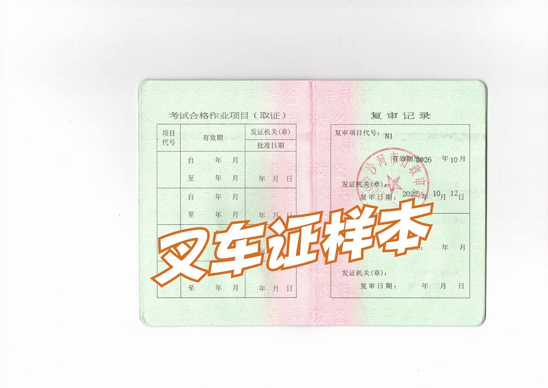 最近不少小伙伴在问叉车证年审后在哪里可以查询到?