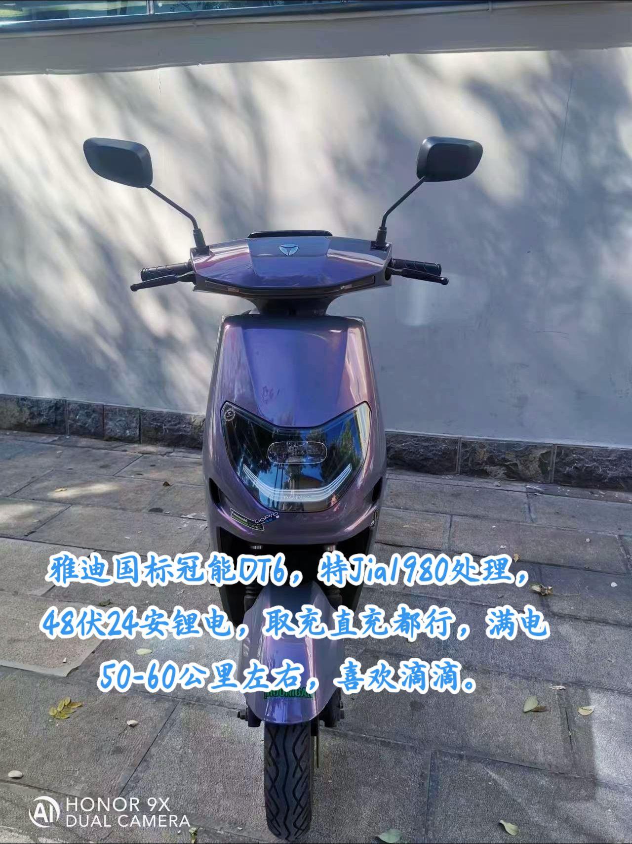 雅迪国标冠能dt6,特jia1980处理 48伏24安锂电池 取充直充都行 满电50