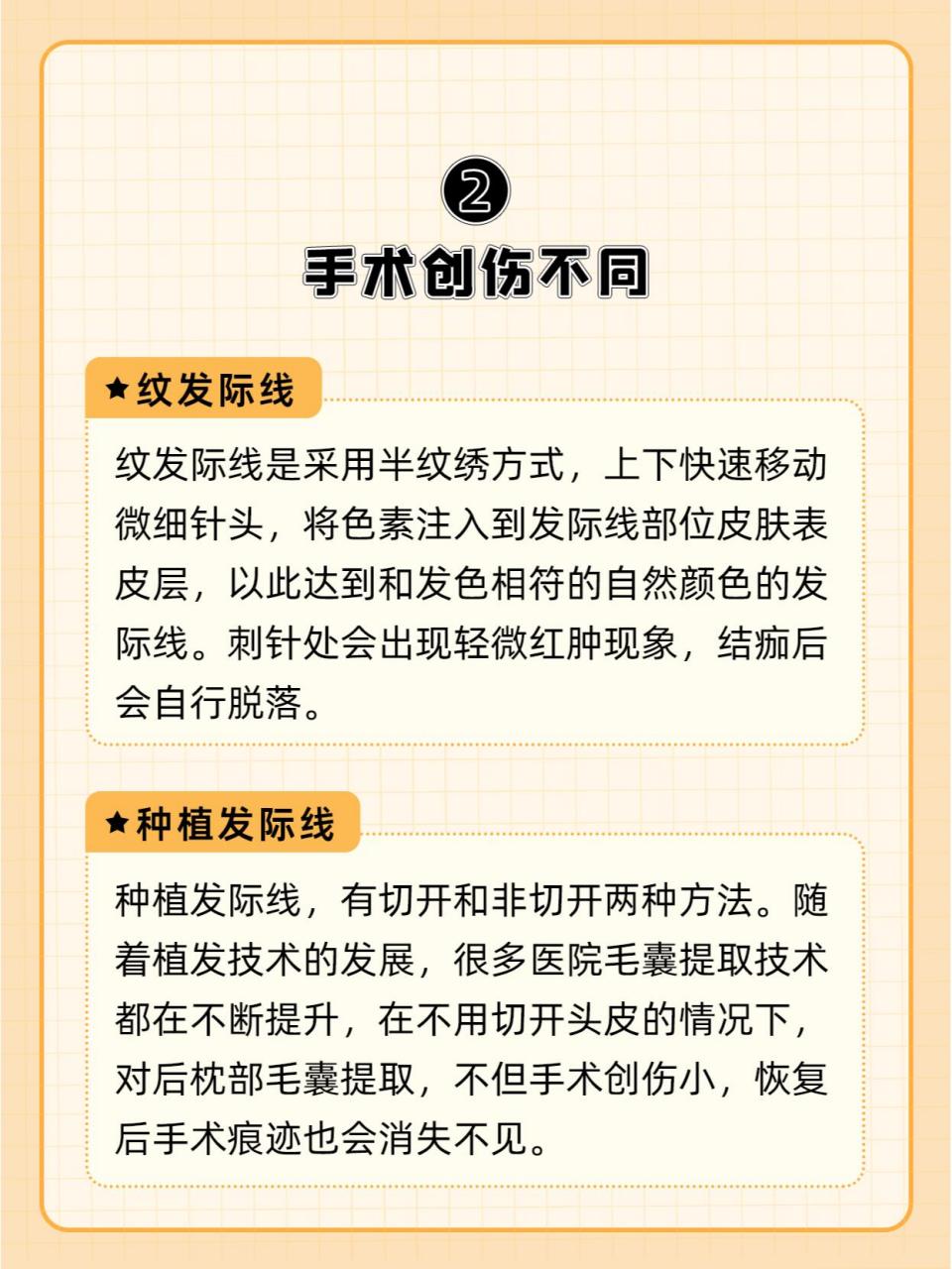 植发和纹发哪个效果更好 87方法不同 97纹发际线和纹眉相似,是把