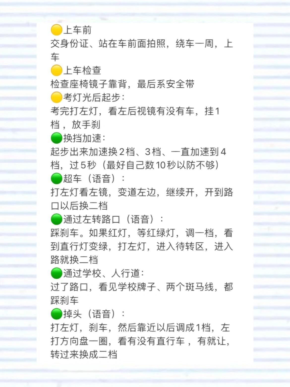 驾照攻略|科目三考试全攻略
