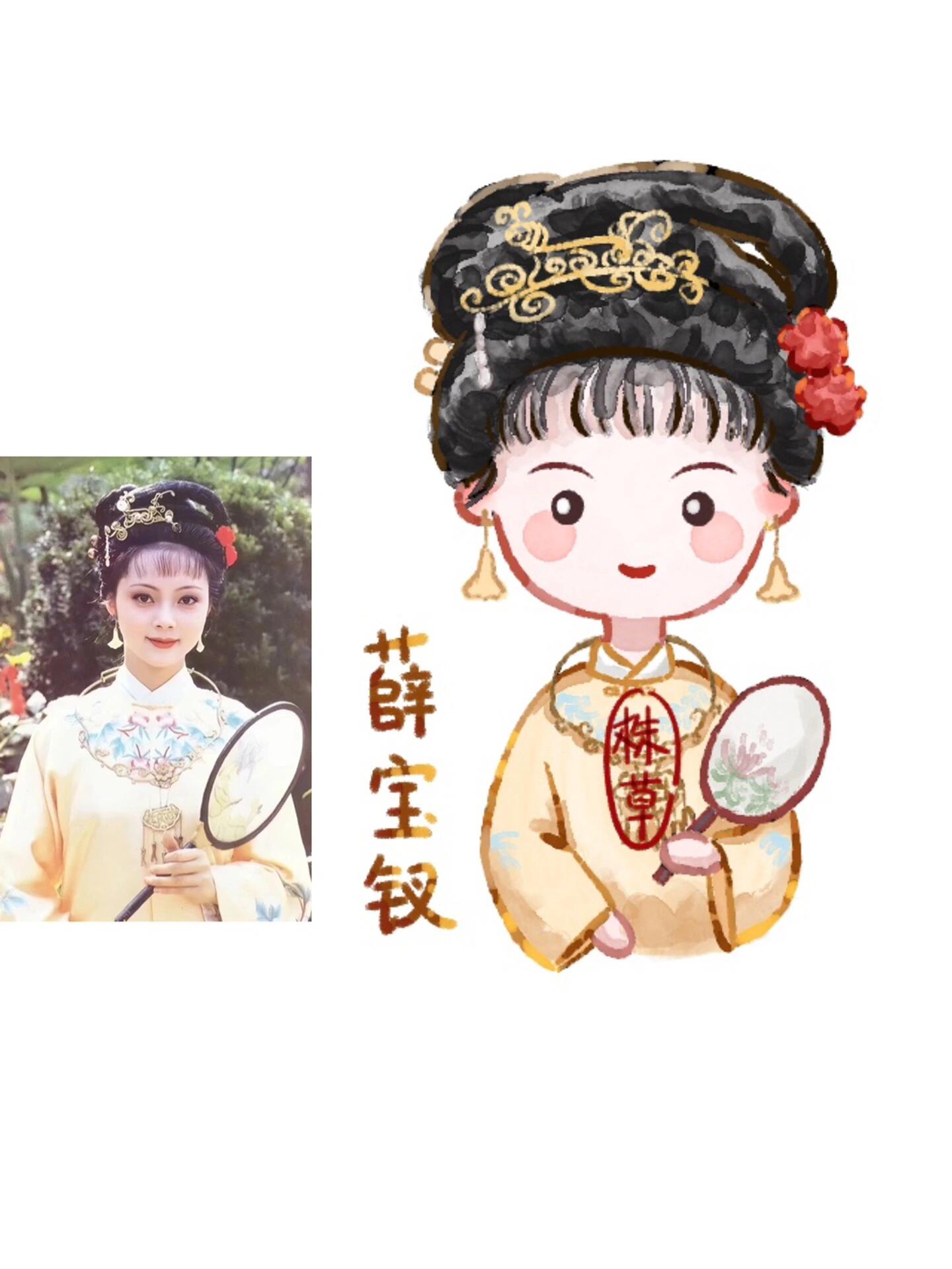 我看到的我画的|薛宝钗