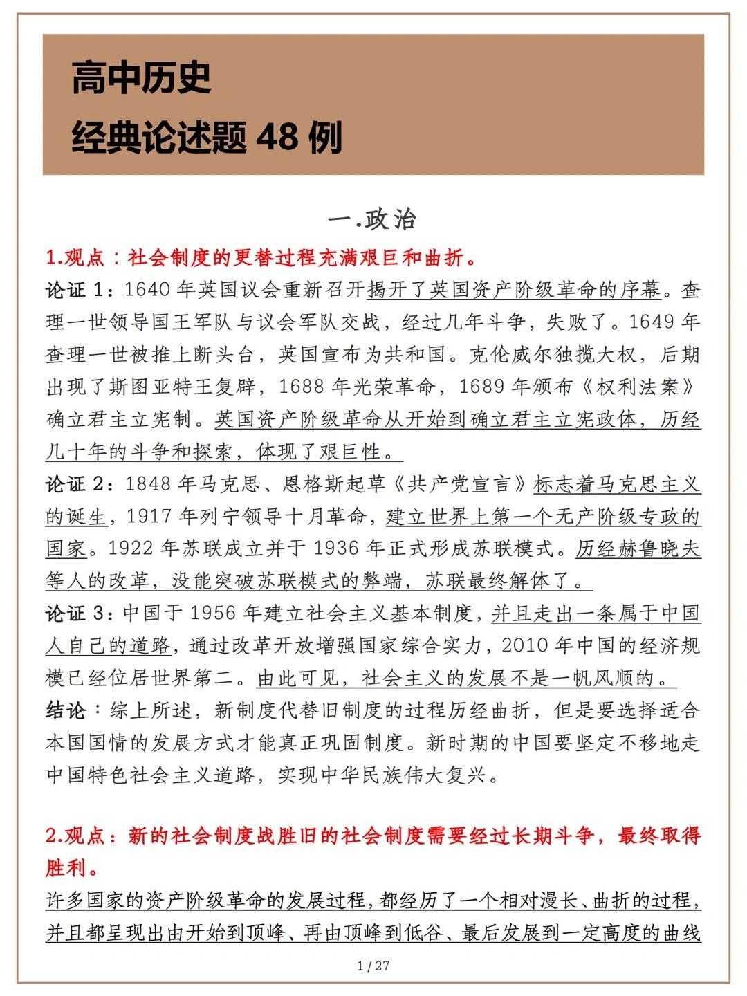 关于高三历史论述题专项（观点/论据/结论）的信息