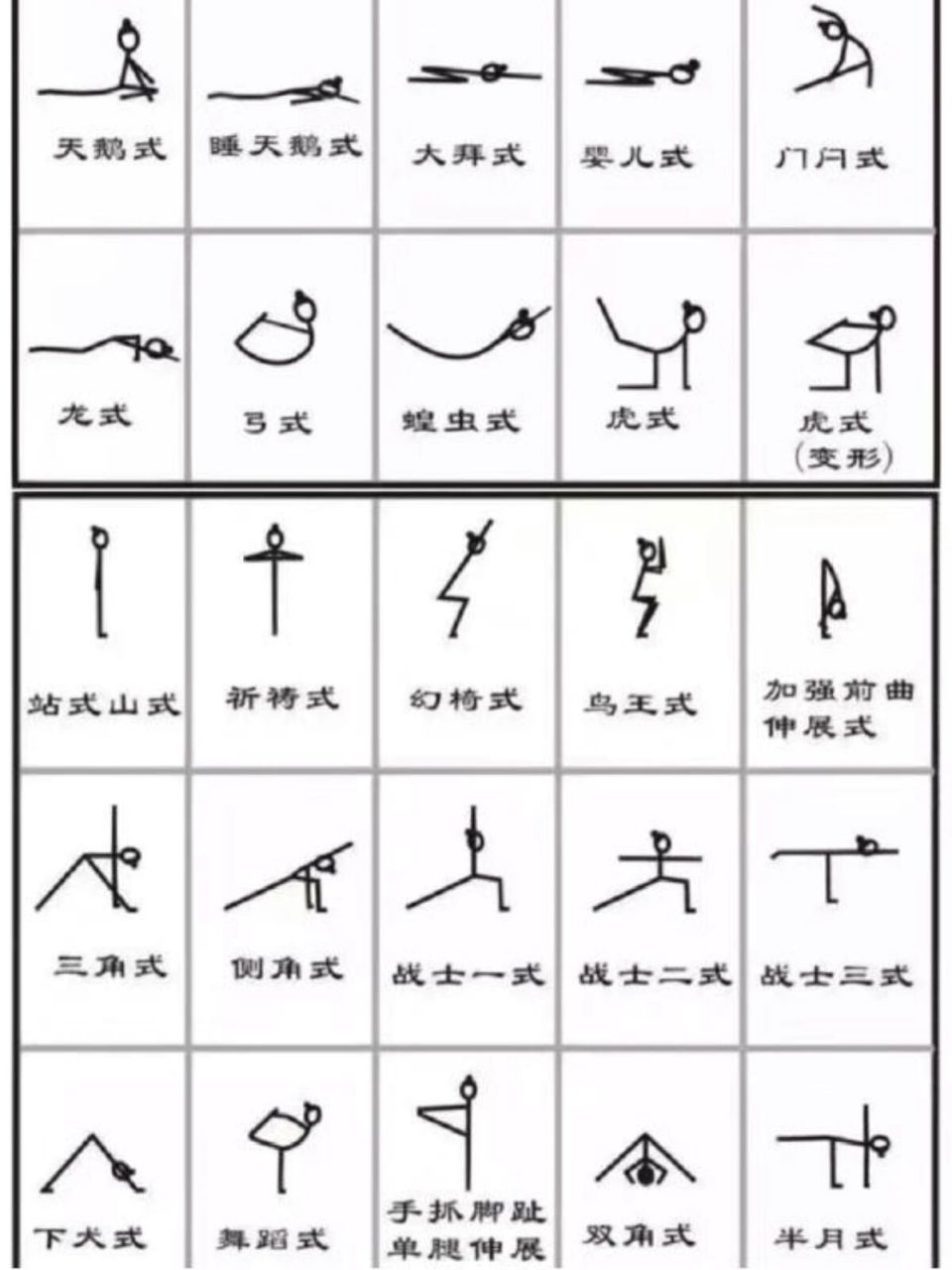 全网最全60个瑜伽体式简笔画/小人图 无论是资深的瑜伽老师,还是初入