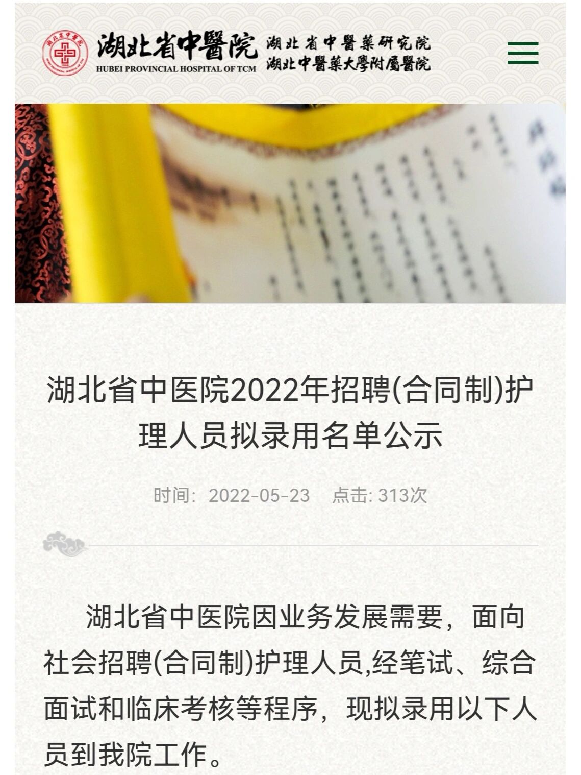 關于湖北中醫學院附屬醫院(湖北省中醫院)當天就能掛上號的信息 關于湖北中醫學院附屬醫院(湖北省中醫院)當天就能掛上號的信息