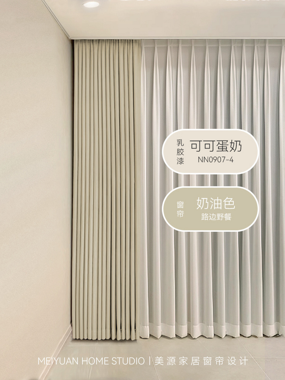 可可蛋奶搭配窗帘,看这一篇就够啦~ 乳胶漆可可蛋奶搭配窗帘每一组都